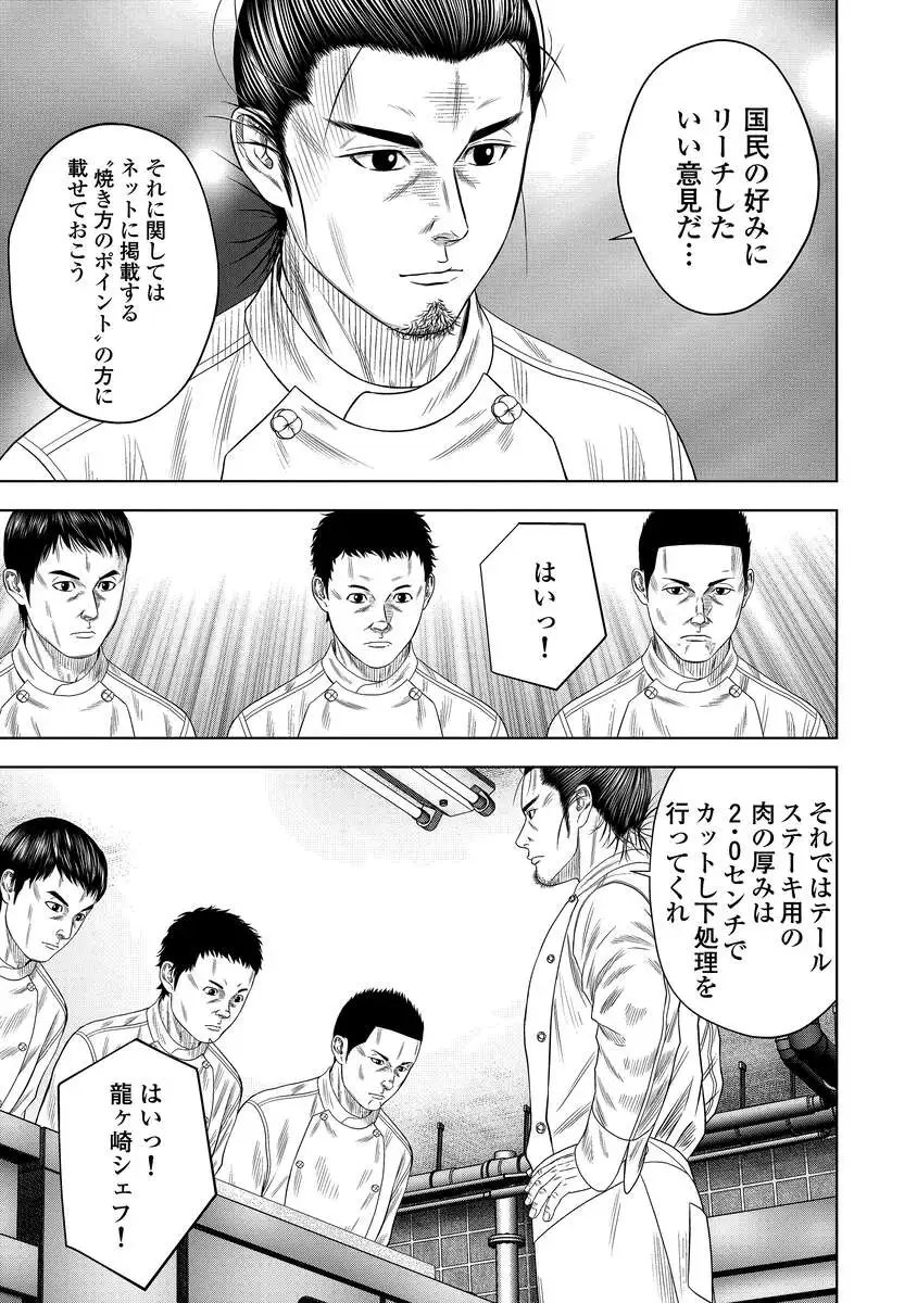Read KAIJUU MESHI Chapter 5 [High Quality / Full] - Page 7 - nicomanga.com