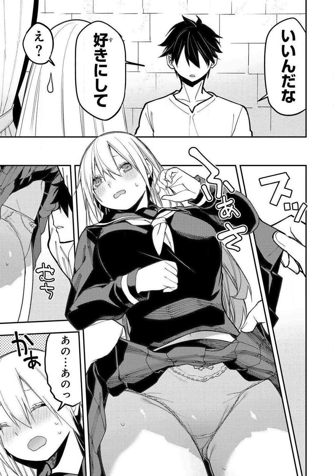 SEINARU OTOME TO HIMEGOTO WO Chap 100 - Pic 7