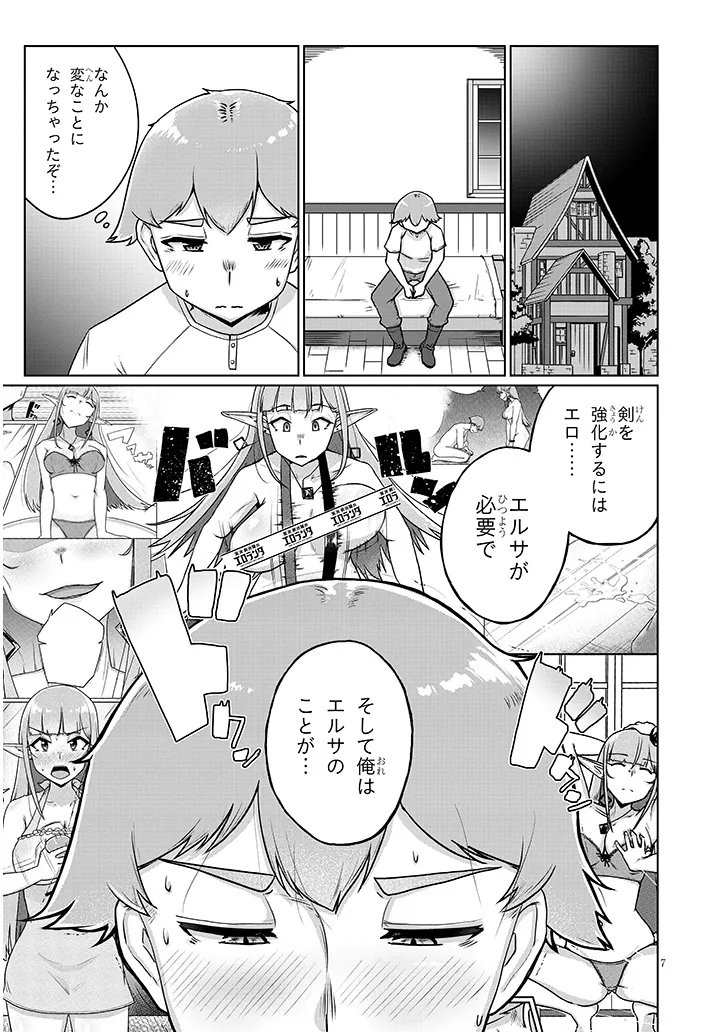 Read SEMEN BLACKSMITH WITH ERORANTA Chapter 14 [High Quality / Full] - Page 7 - dark.nicomanga.com