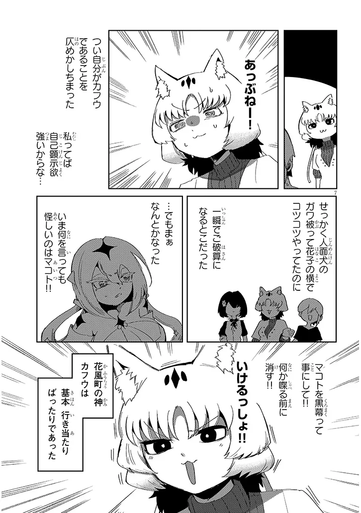 HANAKO-SAN, DON'T EAT ME Chapter 19.1 page 7 - nihonkuni.com