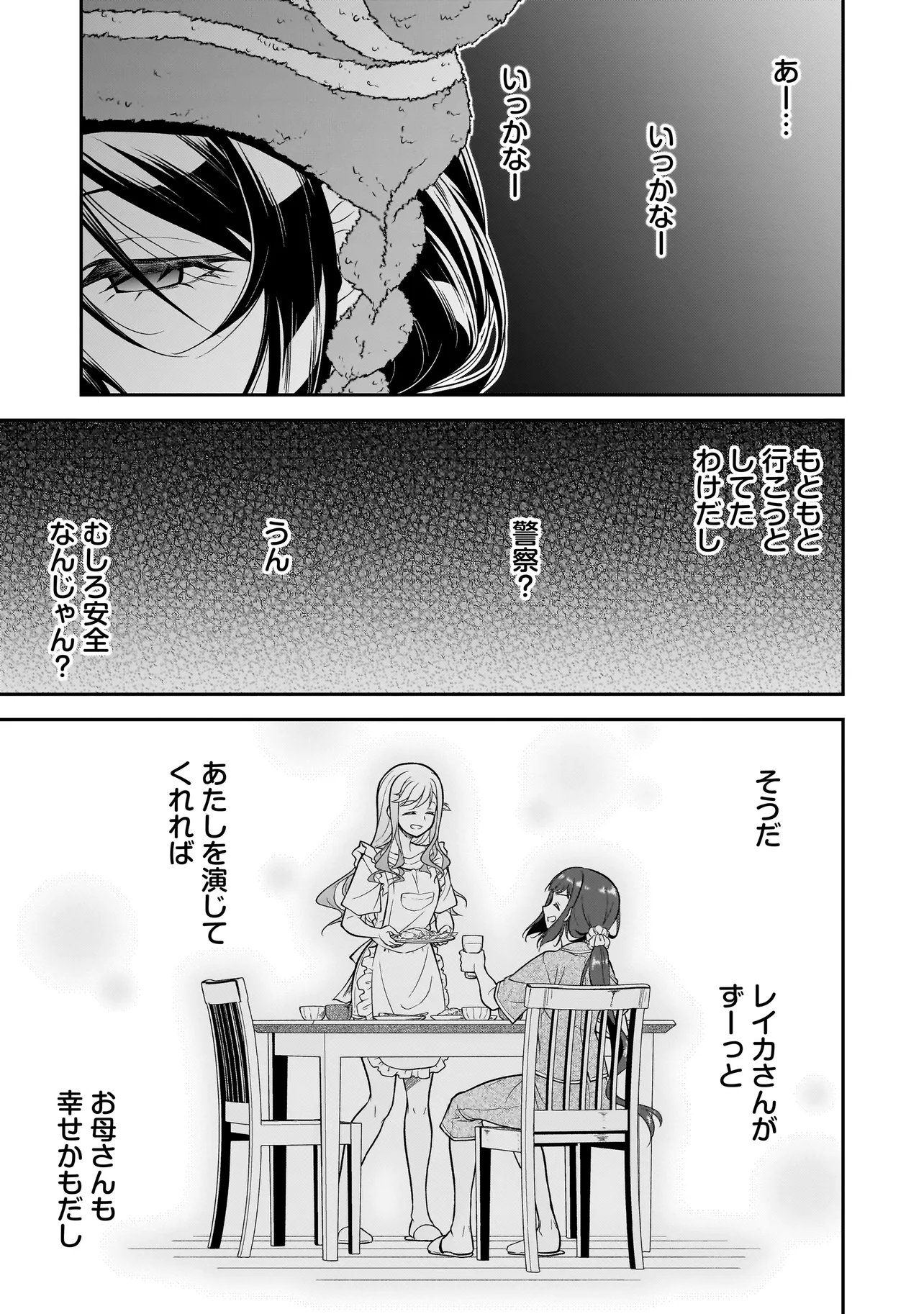 JOSHIKOUSEI GA, KOROSHIYA TO. Chapter 4.3 page 7 - nihonkuni.com