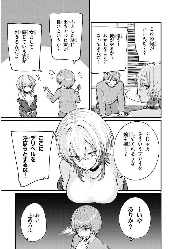 Read KAKENAI NODE YATTE MITA Chapter 2 [High Quality / Full] - Page 7 - nicomanga.net