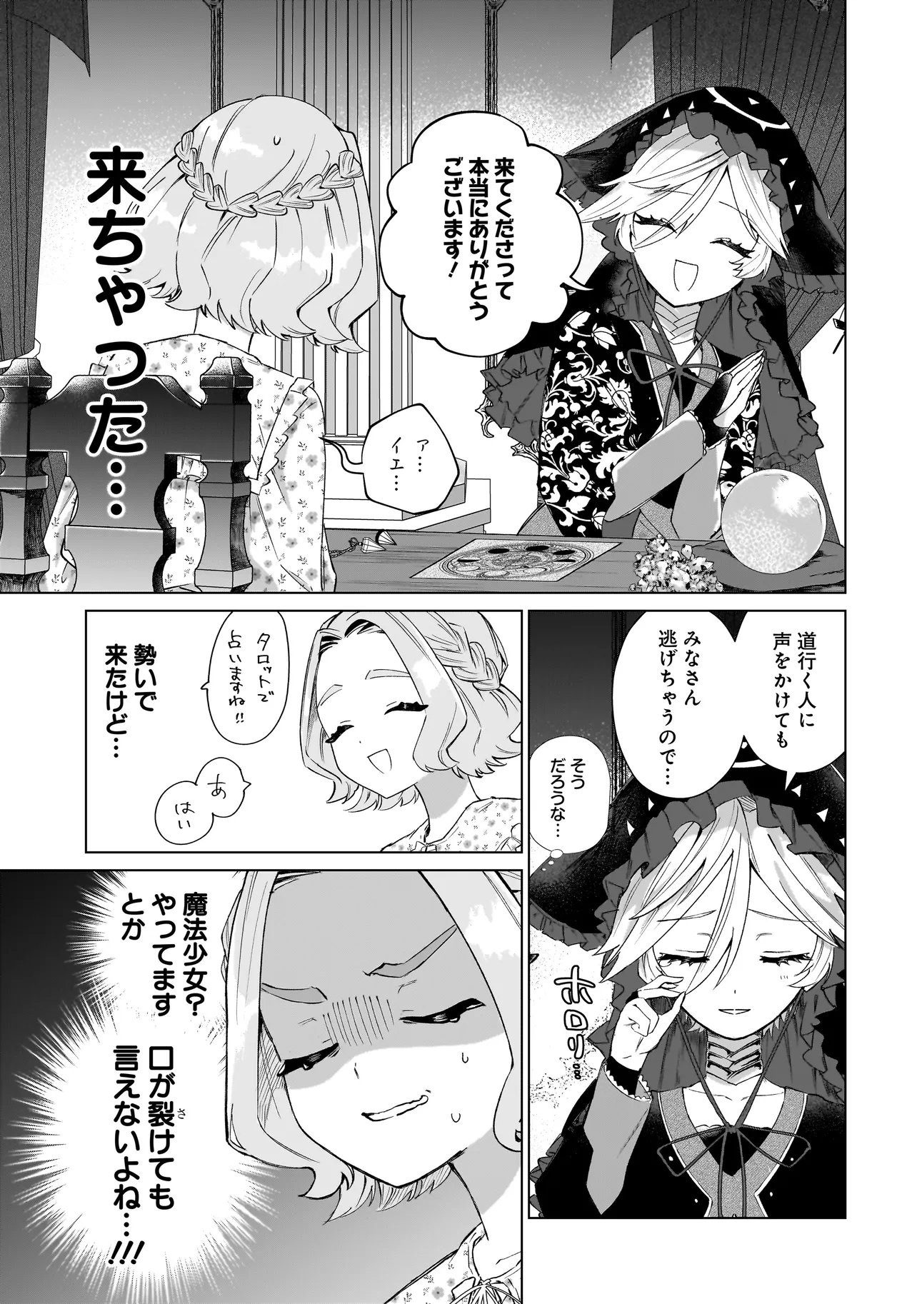 Read COCORO MAKE COSMETICA Chapter 3 [High Quality / Full] - Page 7 - nicomanga.net