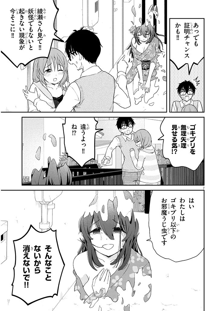 IKIOKURE ZASHIKI WARASHI NO HINA SAN HA ME NI DOKU SUGIRU Chapter 4 page 7 - nihonkuni.com