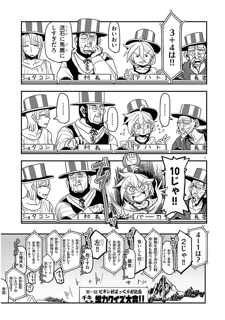 TENSEI KENGOU ZUBABABABAAN!! Chapter 3 page 7 - nihonkuni.com