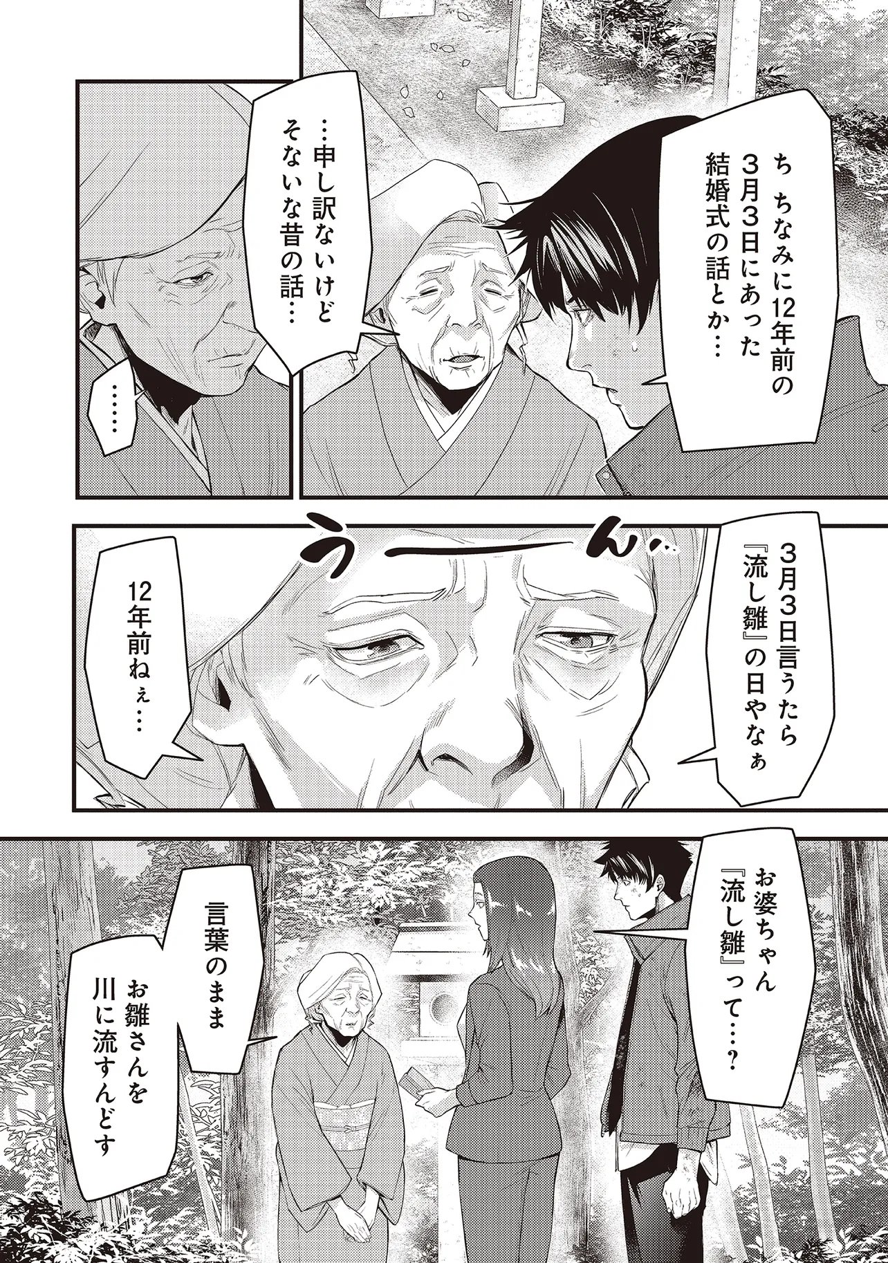MOMO NO HANA GA CHIRU SATSU NI Chapter 6.2 page 7 - nihonkuni.com