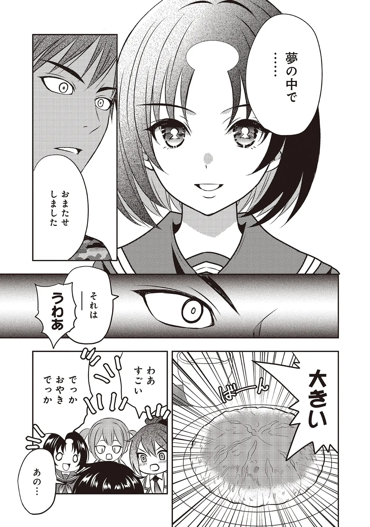 AQUA PUELLA -SHIKINOMORI HIGH SCHOOL SUIEIBU- RAW Chapter 6.2 - Page 7
