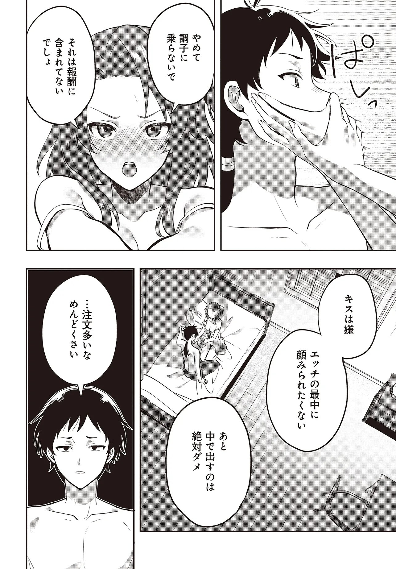 HABURARE ZUKAI NO ISEKAI BOUKENTAN Chapter 7.2 page 7 - nihonkuni.com