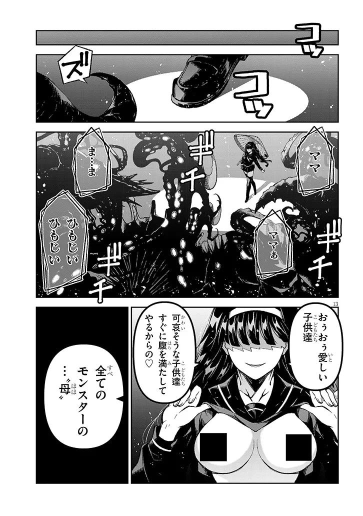 MAOU MARA BONNOU GAKUEN: YUUSHA, KYOUSHI NI OTOSARERU Chapter 9.2 page 7 - nihonkuni.com