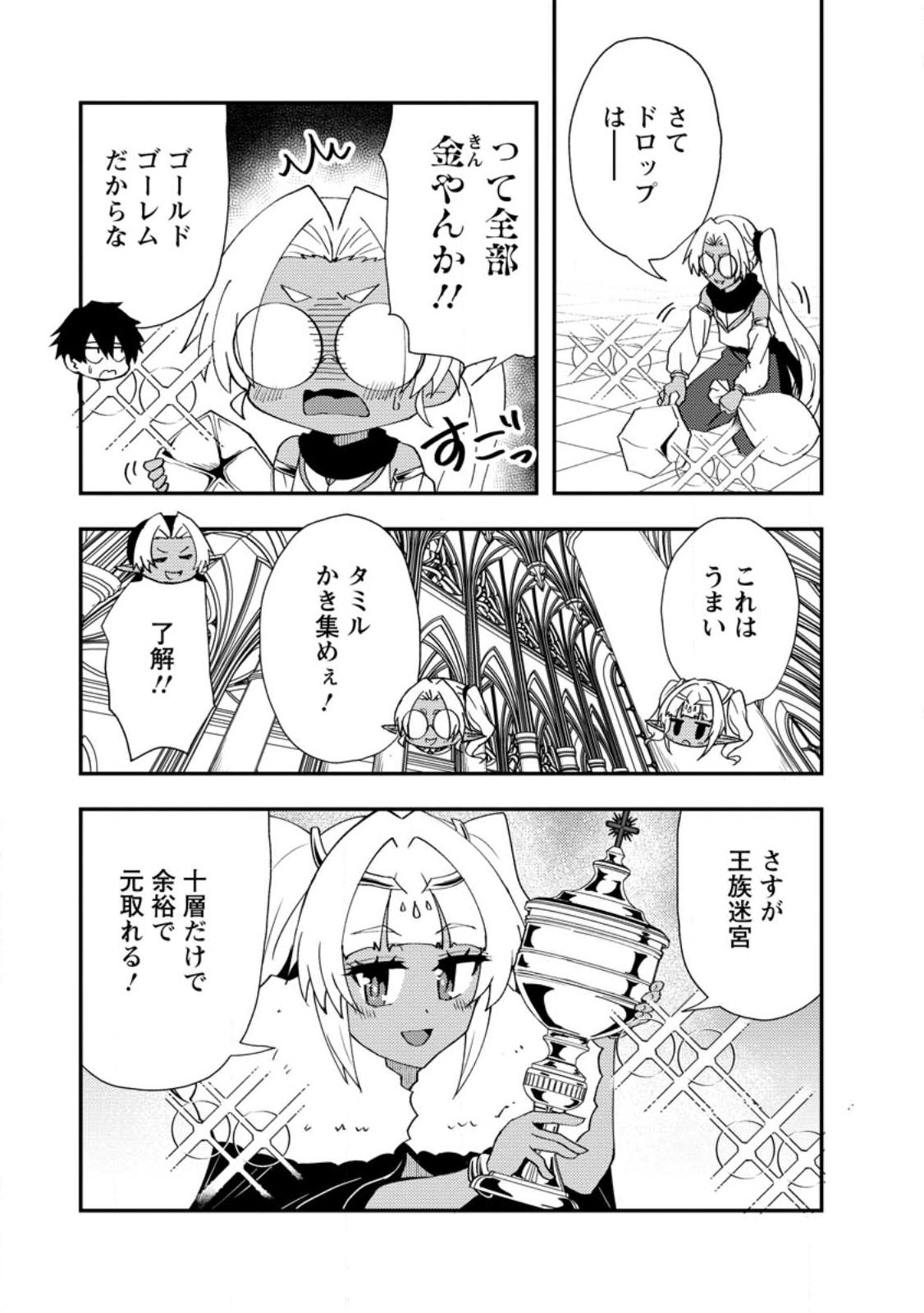 POTION KOUJOU NI SASEN SARETA ORE RENKINJUTSU SHI, BISHOUJO NI RACHI SARE IKOKU DE ITSUNOMANIKA EIYUU NI NARU Chapter 27.3 page 7 - nihonkuni.com