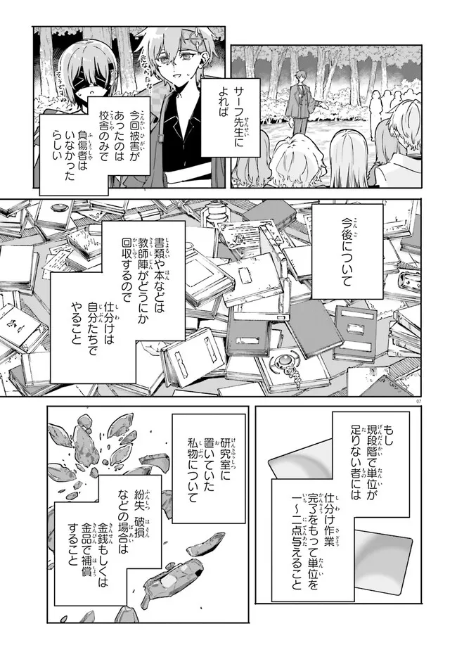 MAJUTSUSHI KUNON WA MIETE IRU Chapter 49.1 page 7 - nihonkuni.com