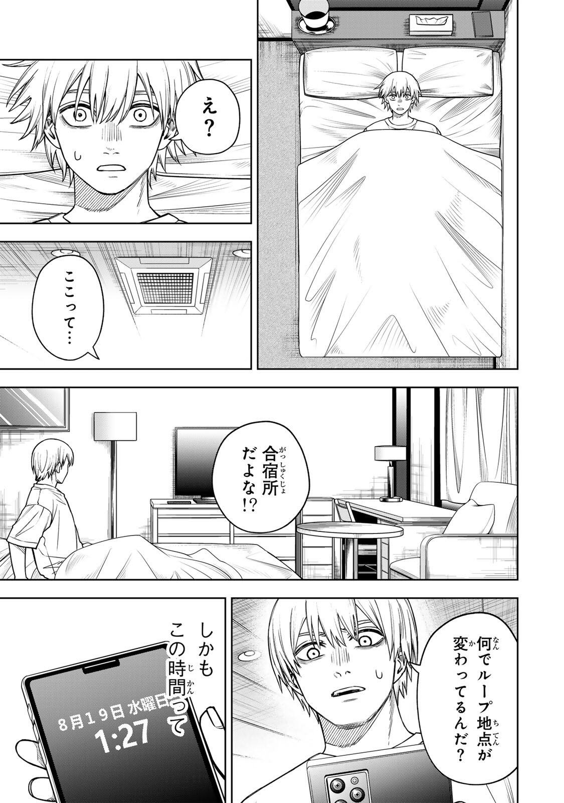 SOSHITE SETSUNA WA KURIKAESU Chap 14 - Pic 7