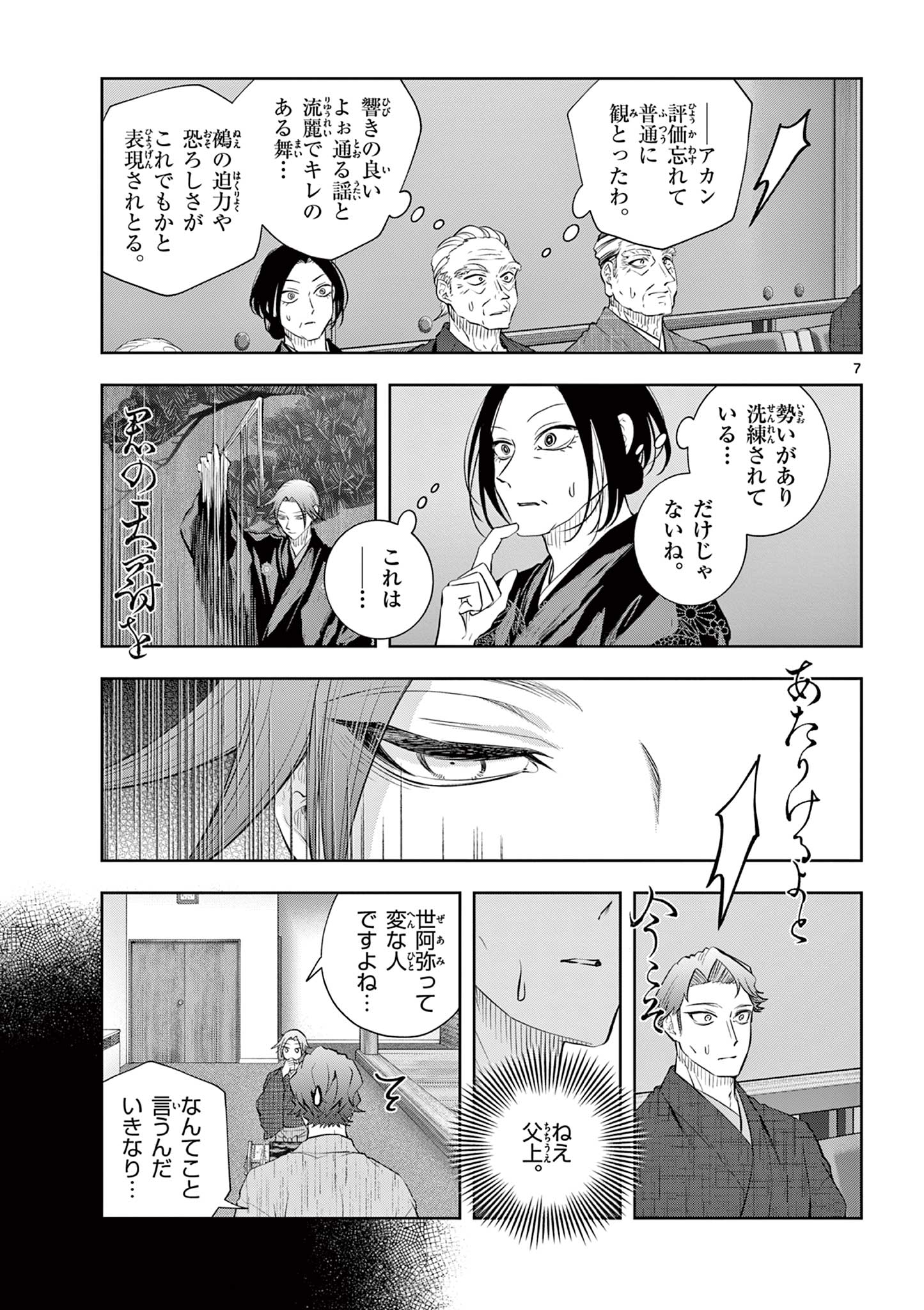 SHITE NO HANA - NOUGAKUSHI HAGA KOTAROU NO SAKIKATA Chapter 62 page 7 - nihonkuni.com
