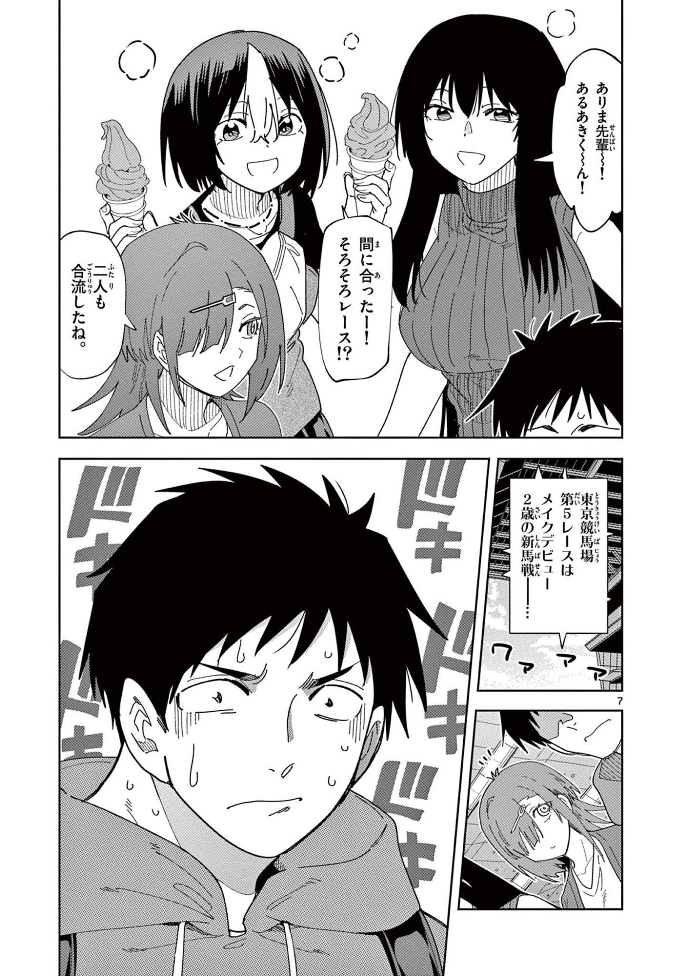 OUMA NO ARIMA-SENSEI Chapter 60 page 7 - nihonkuni.com