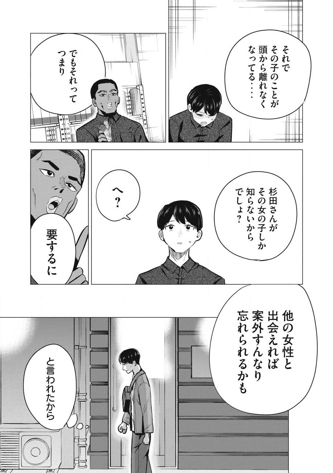 DELIVERY HEALTH YONDARA MOTO DOUKYUUSEI GA KITA Chapter 4 page 7 - nihonkuni.com