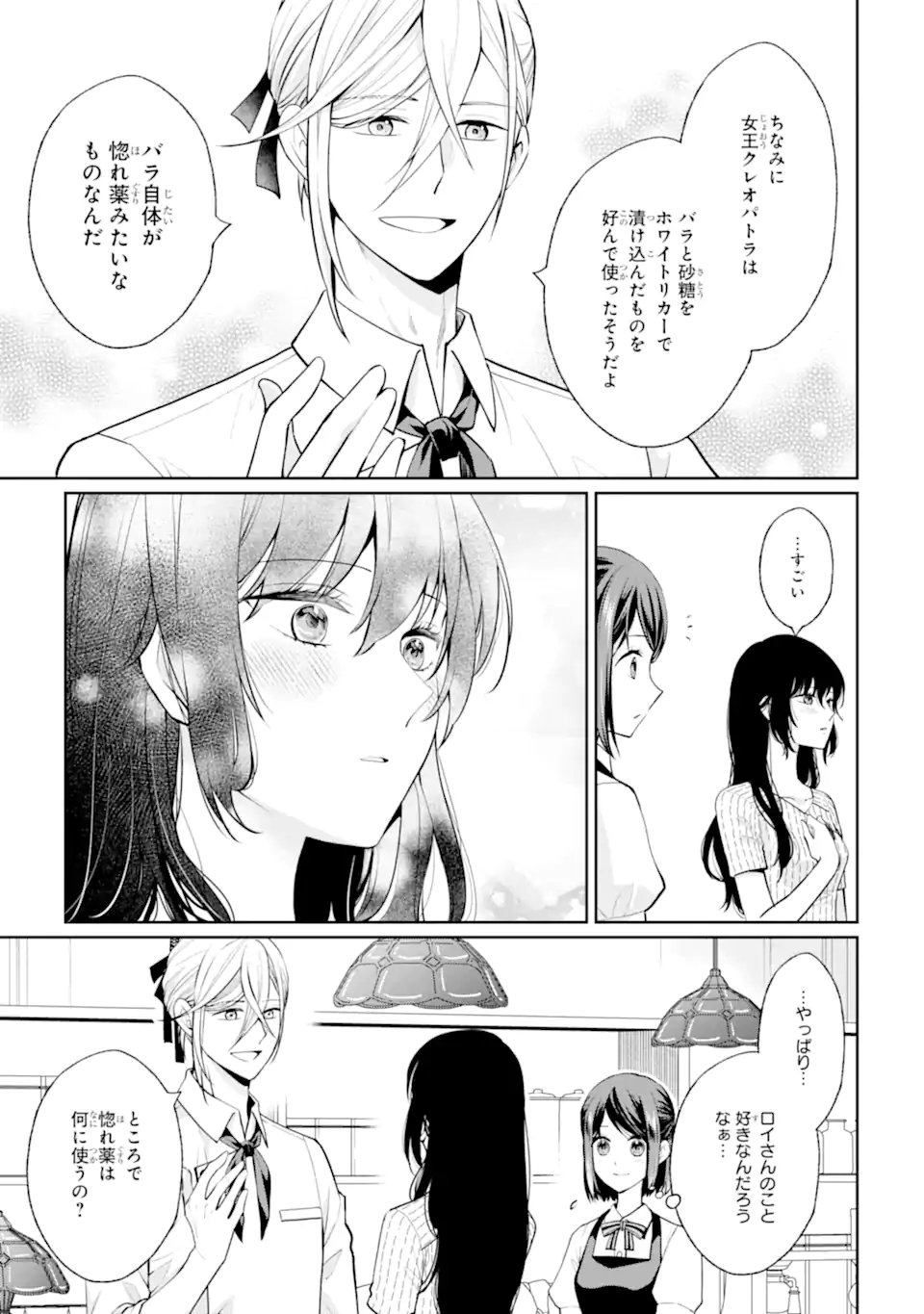 MUSHOKU NO WATASHI TO TENNEN HĀBU ŌJI NO MAJO RESHIPI Chapter 9.2 page 7 - nihonkuni.com