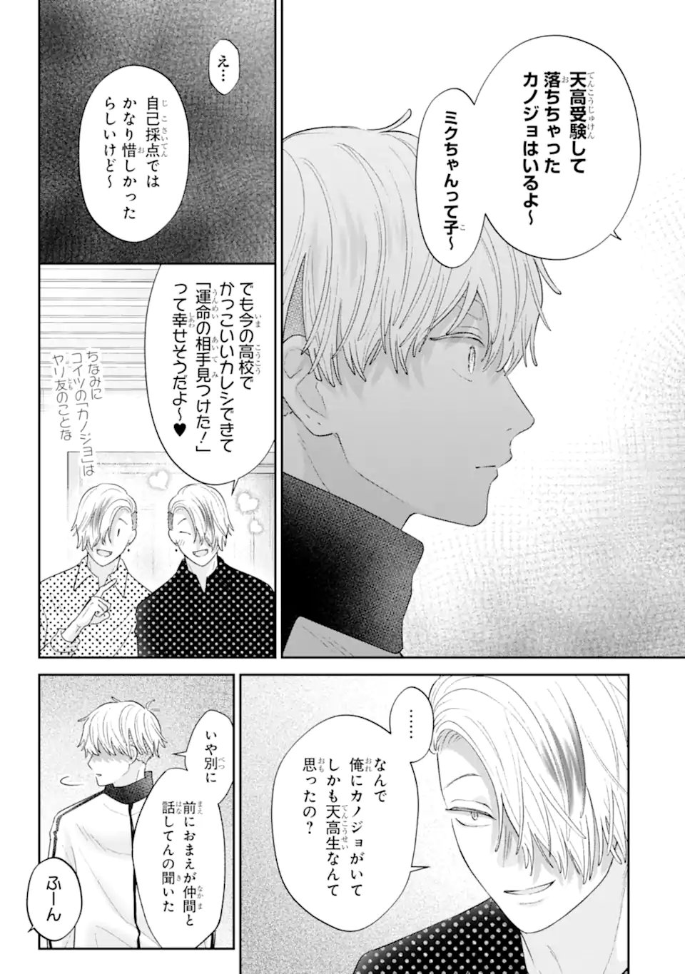 OSHI NO SHI WO KUTSUGAESU Chapter 4.1 page 7 - nihonkuni.com