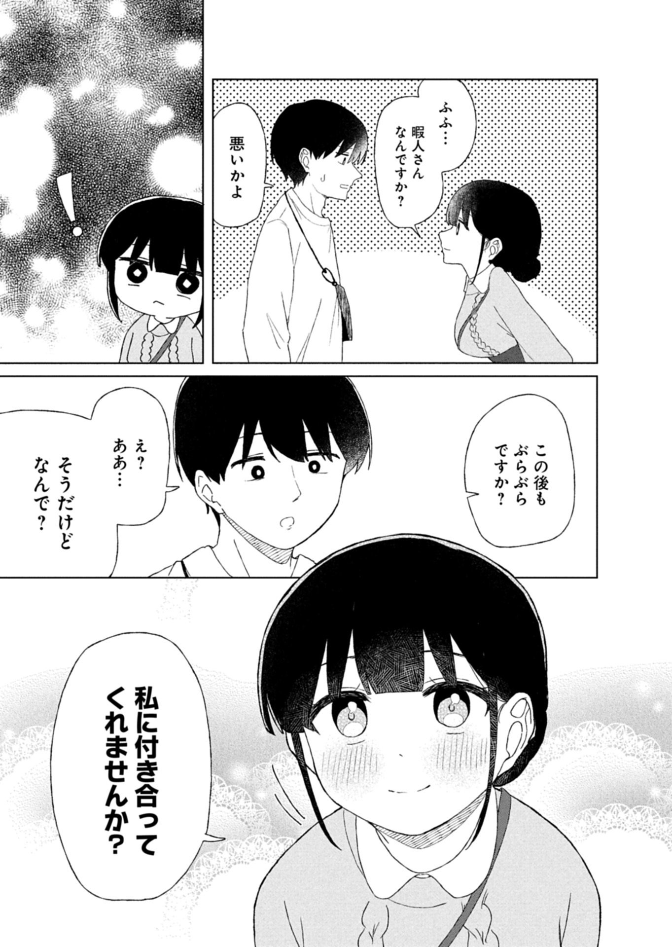 GUUZEN TASUKETA BISHOUJO GA NAZE KA ORE NI NATSUITE SHIMATTA KEN NI TSUITE Chapter 4.1 page 7 - nihonkuni.com