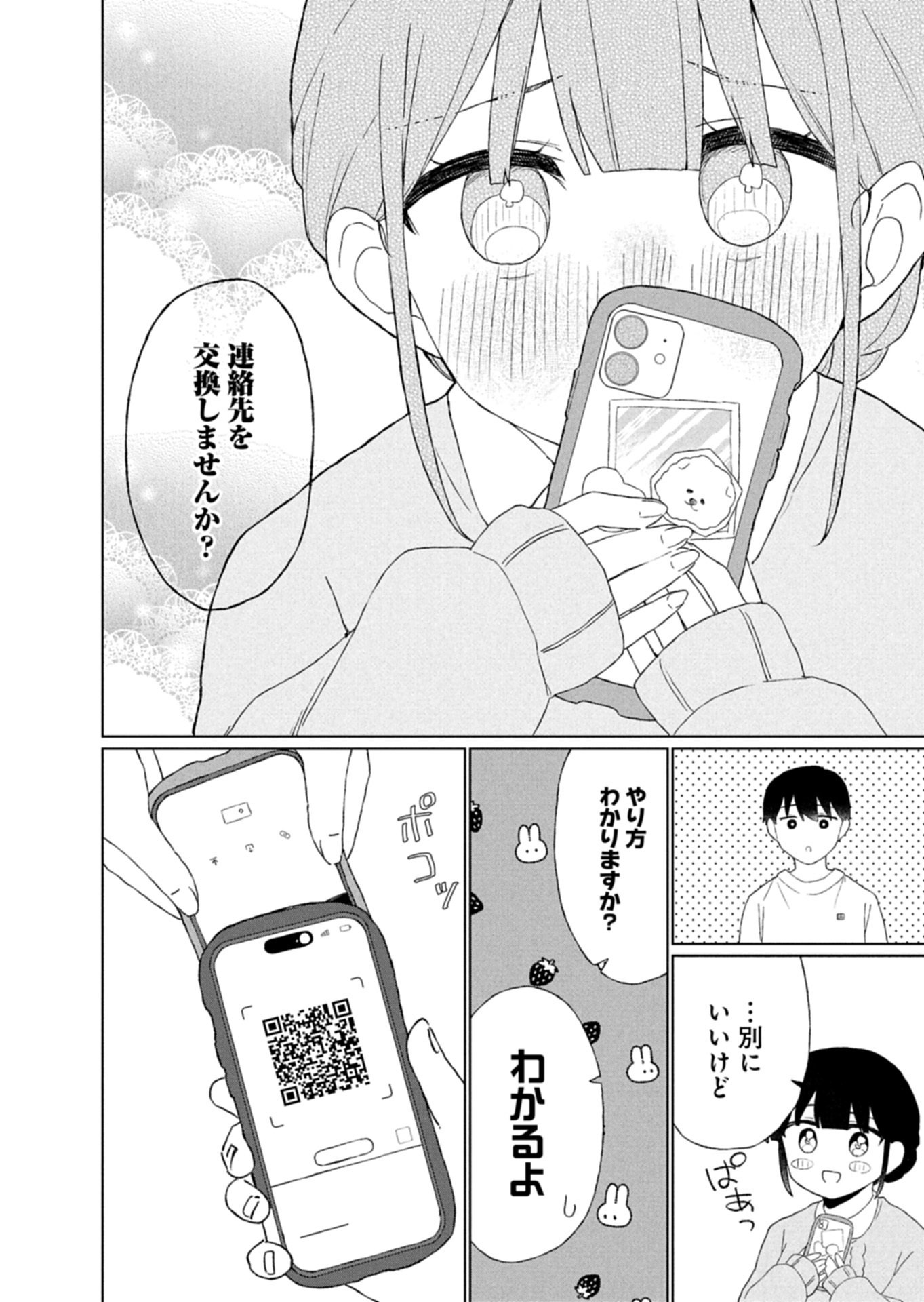 GUUZEN TASUKETA BISHOUJO GA NAZE KA ORE NI NATSUITE SHIMATTA KEN NI TSUITE Chapter 4.2 page 7 - nihonkuni.com