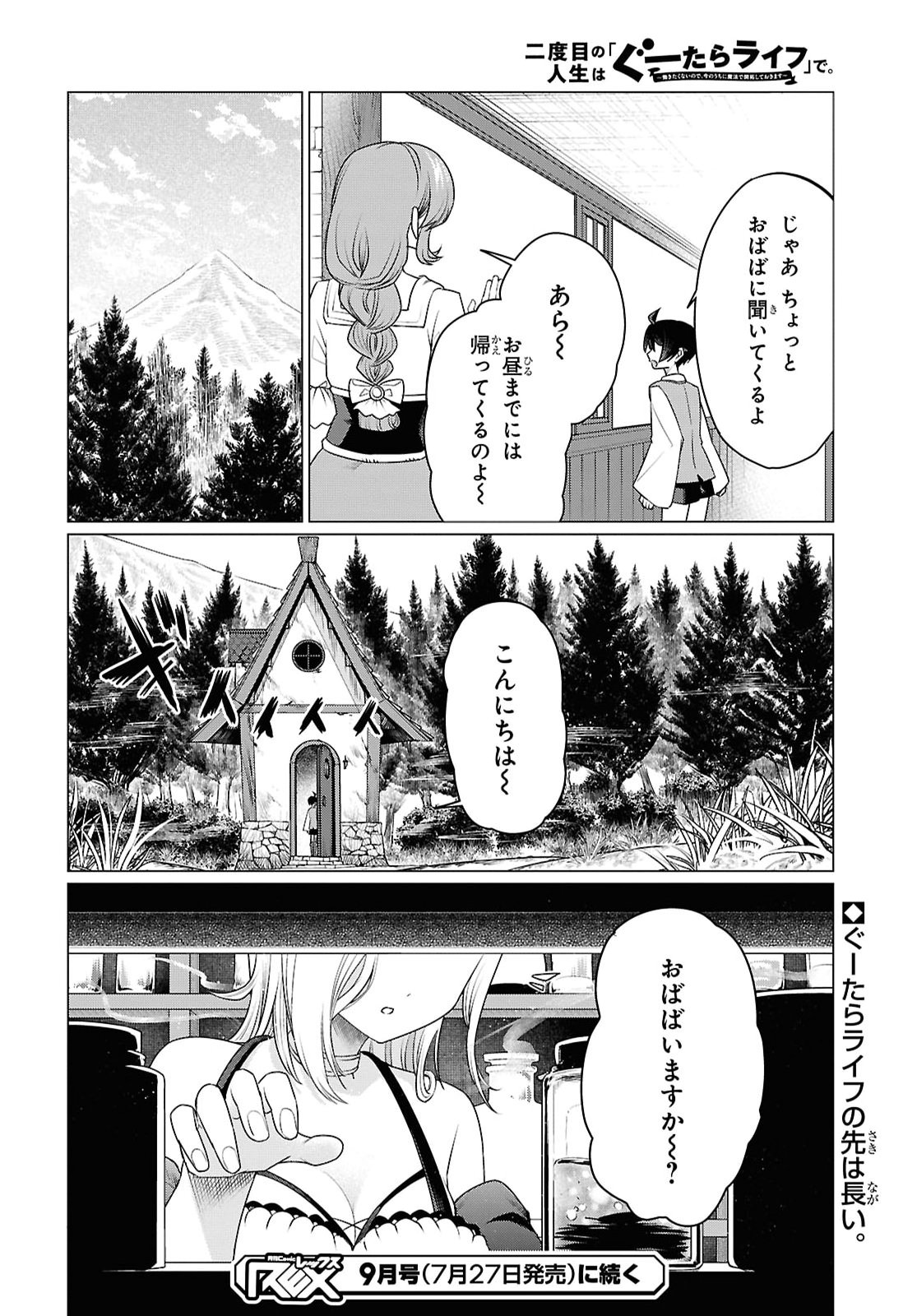 NI DOME NO JINSEI HA "GU TARA LIFE" DE. HATARAKITAKUNAINODE, IMA NO UCHI NI MAHO DE KAITAKU SHITEOKIMASU Chapter 2 page 36 - nihonkuni.com