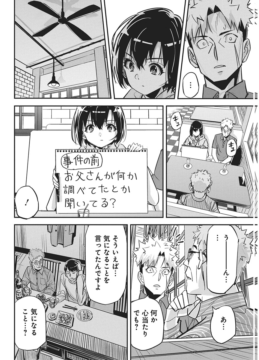 PEN TO WAPPA TO JIJITSU-KON Chap 60 - Pic 14
