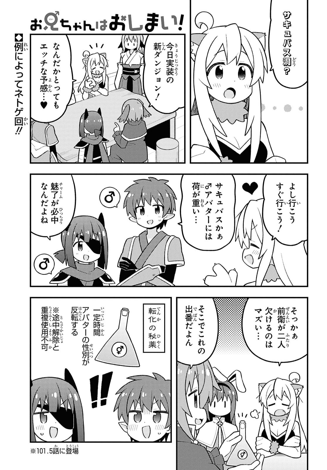 Onii-chan wa Oshimai Chapter 112 page 1 - nihonkuni.com