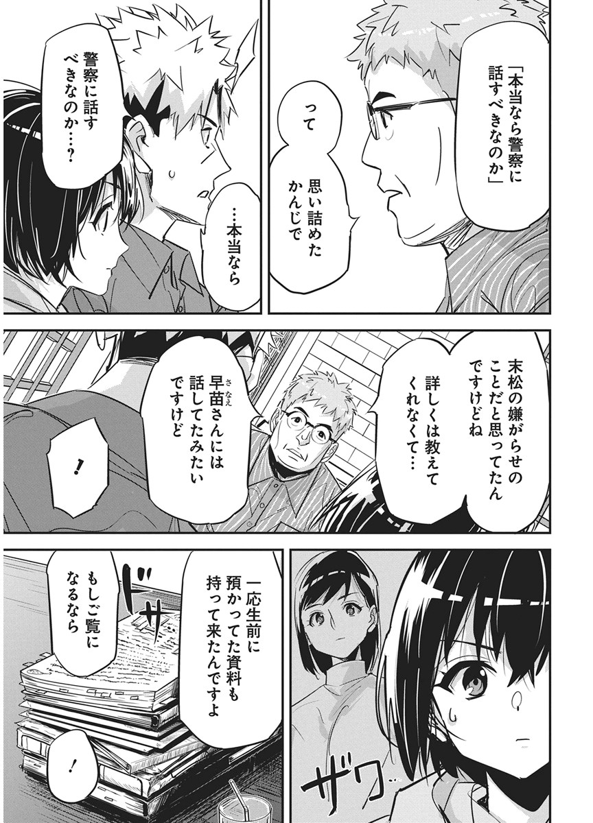 PEN TO WAPPA TO JIJITSU-KON Chap 60 - Pic 15