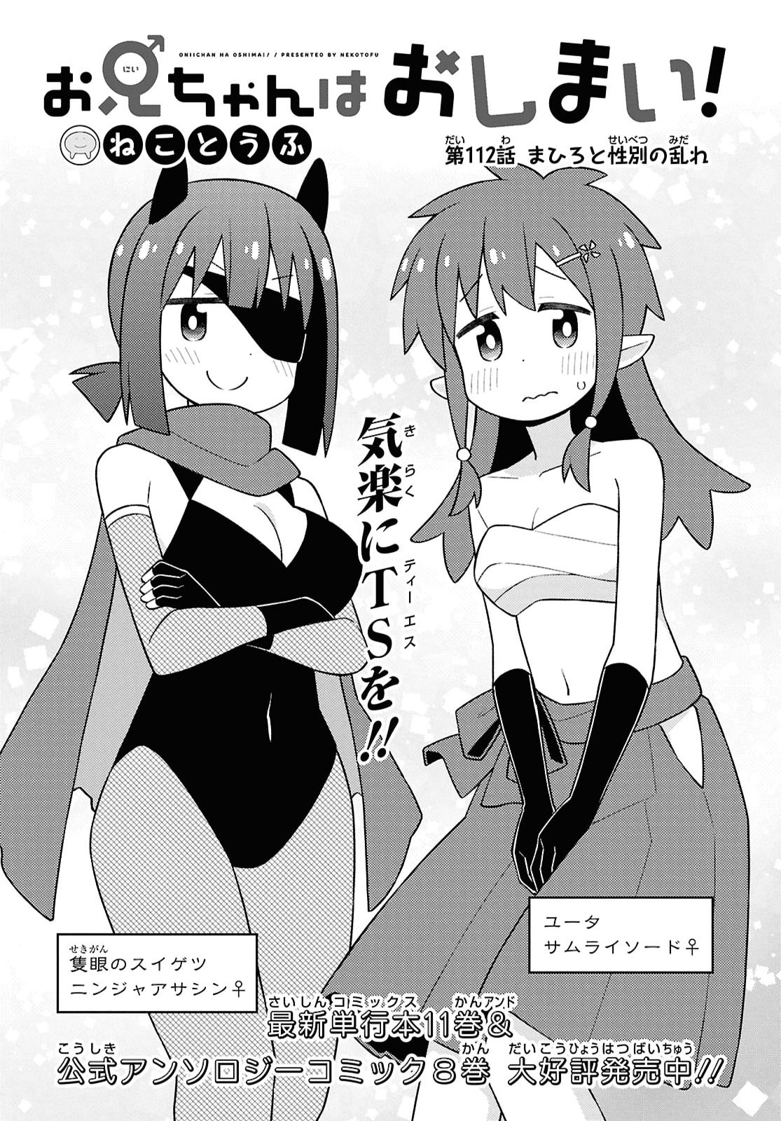 Onii-chan wa Oshimai Chapter 112 page 2 - nihonkuni.com