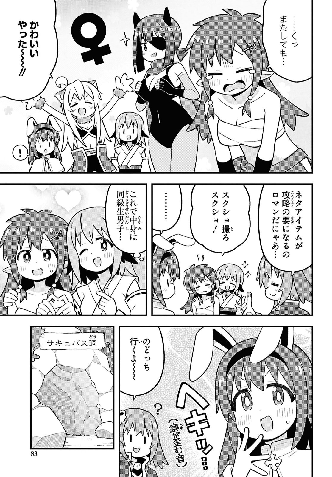 Onii-chan wa Oshimai Chapter 112 page 3 - nihonkuni.com