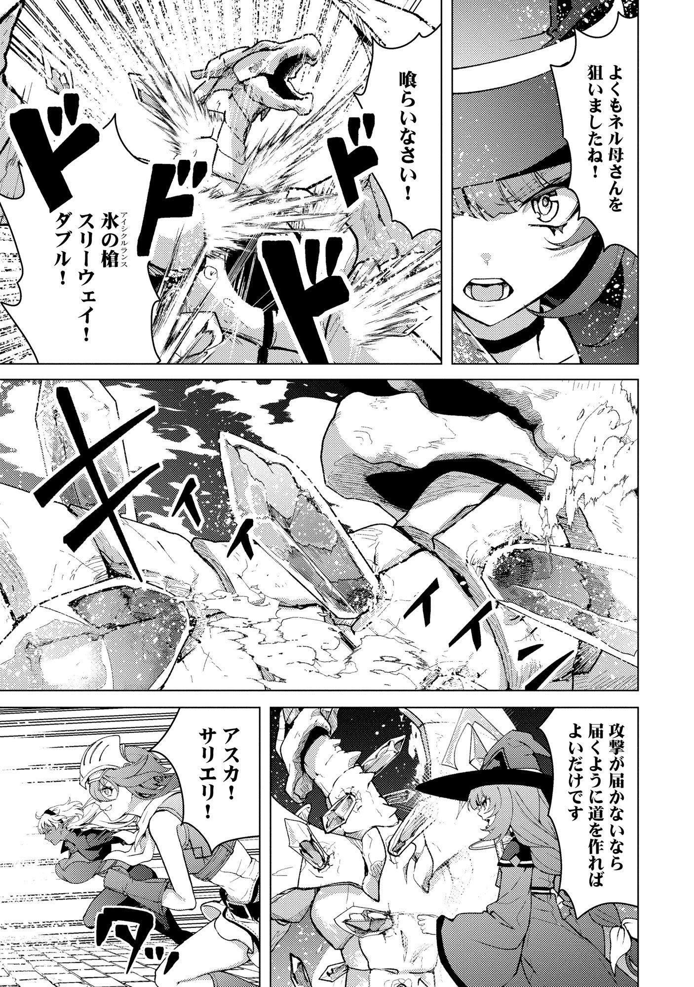 Nido Tsuihousareta Boukensha, Geki Rare Skills Kushi shite Bishoujo Gundan wo Ikuseichuu! - Raw Chap 46 - Pic 7