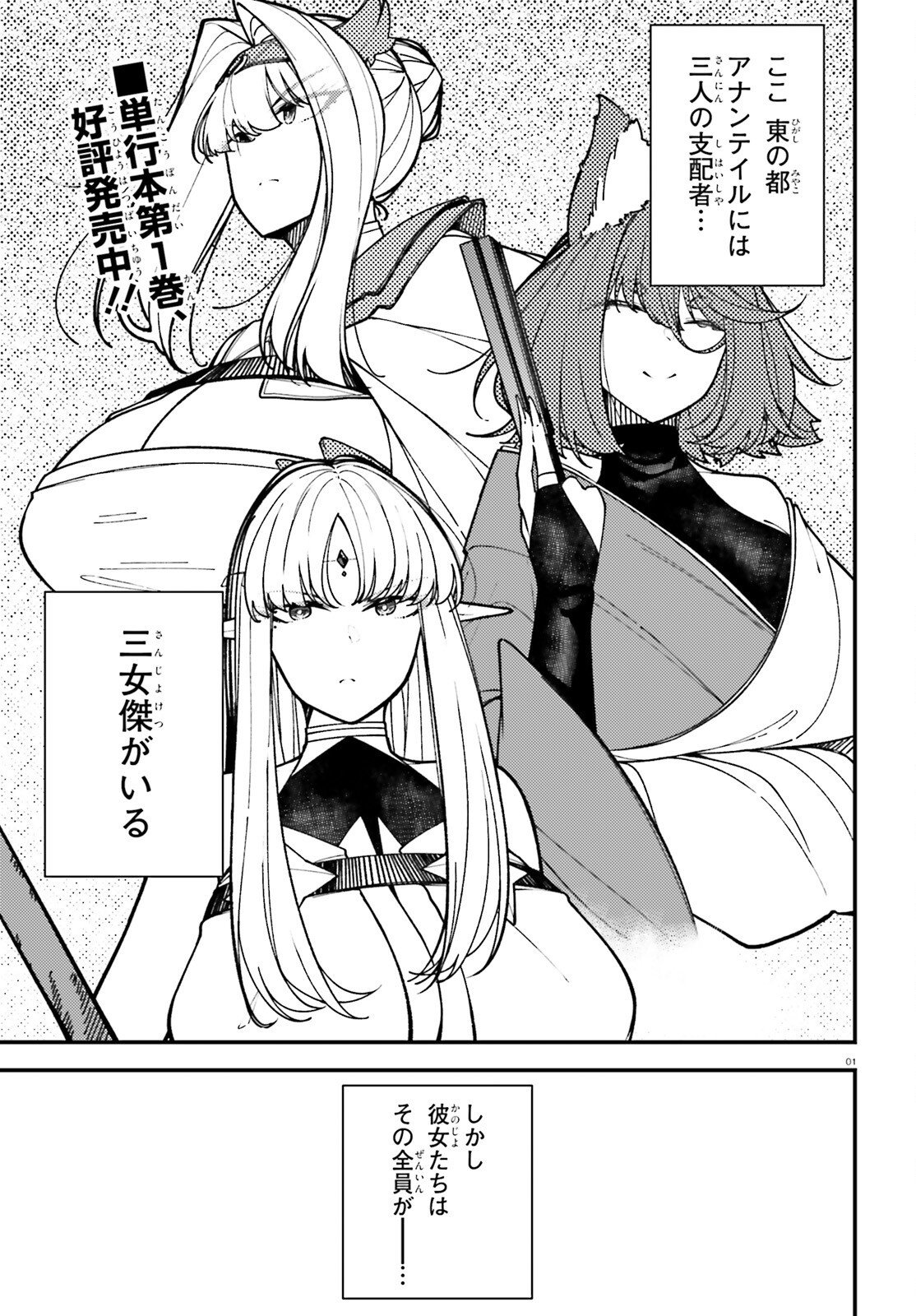 ORE NI TSUGO GA YOSUGIRU MACHI ~ SHIHAI SHA SKILL DE ISEKAI HAREM MUSOU ~ RAW Chapter 7 page 1 - nihonkuni.com