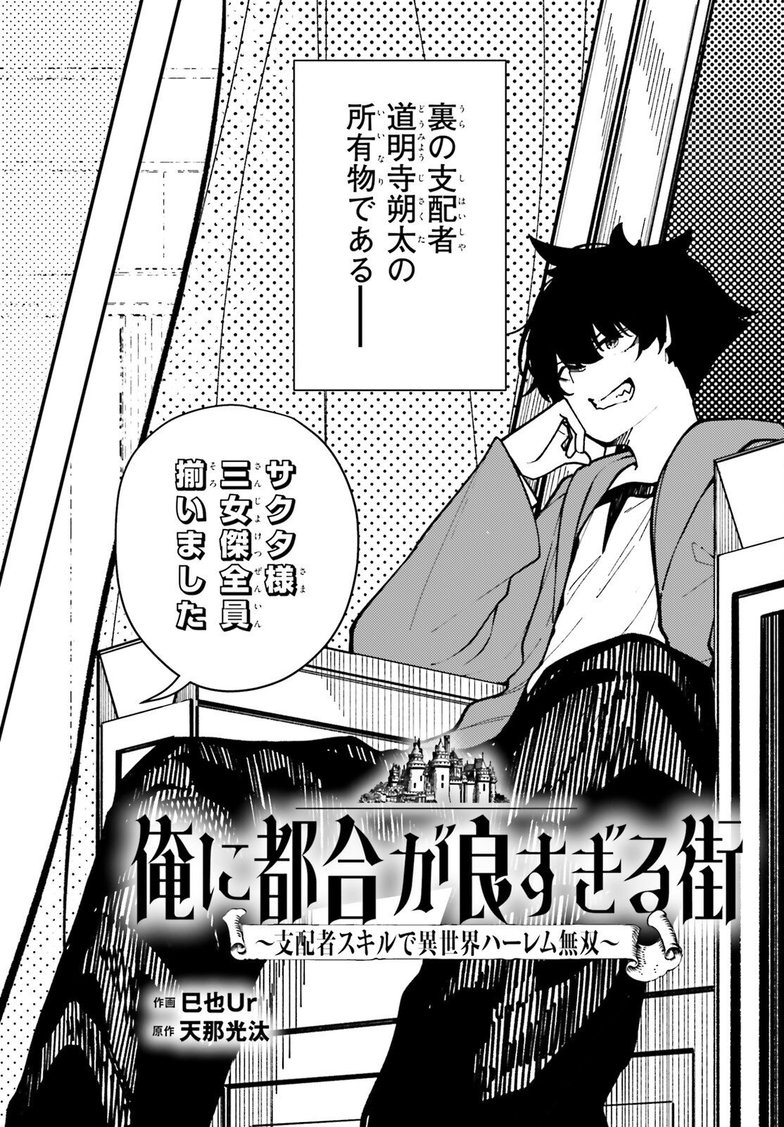 ORE NI TSUGO GA YOSUGIRU MACHI ~ SHIHAI SHA SKILL DE ISEKAI HAREM MUSOU ~ RAW Chapter 7 page 2 - nihonkuni.com