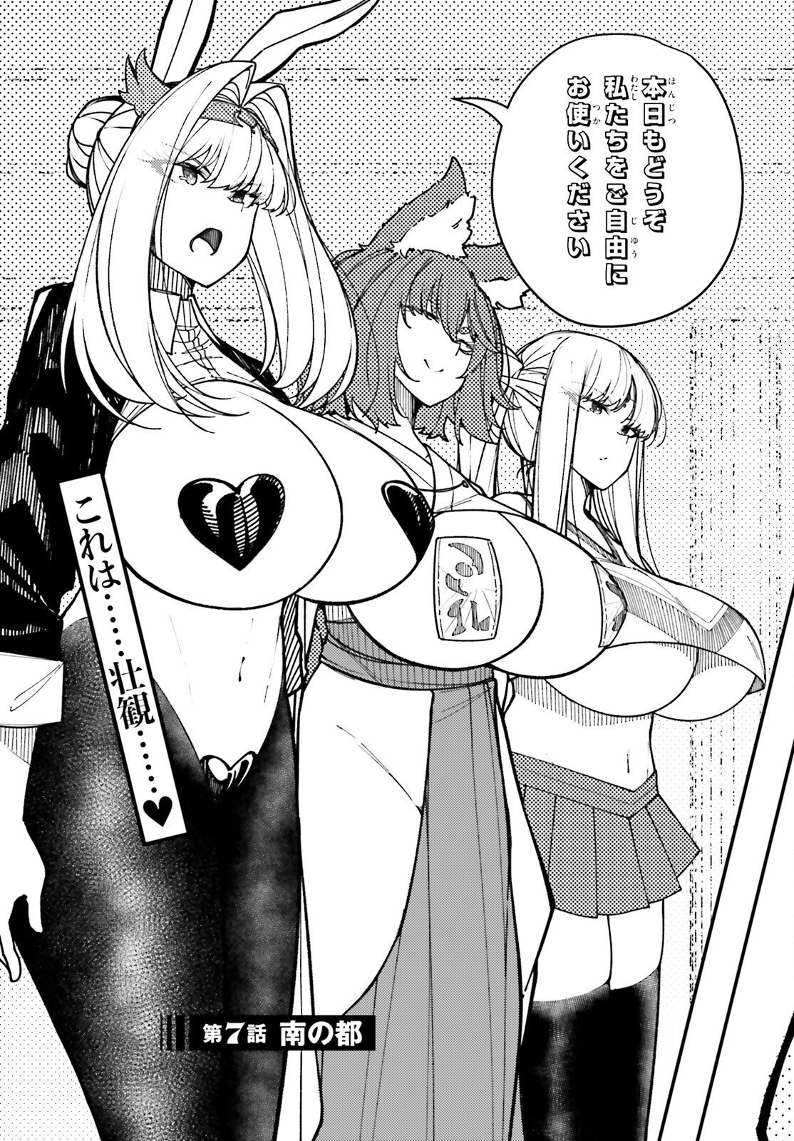 ORE NI TSUGO GA YOSUGIRU MACHI ~ SHIHAI SHA SKILL DE ISEKAI HAREM MUSOU ~ RAW Chapter 7 page 3 - nihonkuni.com