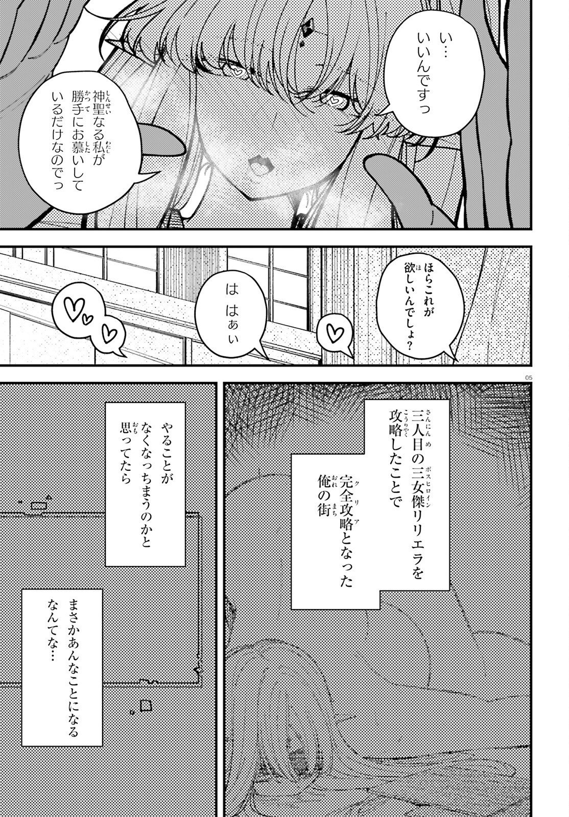 ORE NI TSUGO GA YOSUGIRU MACHI ~ SHIHAI SHA SKILL DE ISEKAI HAREM MUSOU ~ RAW Chapter 7 page 5 - nihonkuni.com