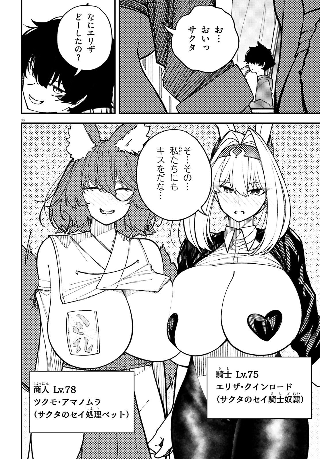 ORE NI TSUGO GA YOSUGIRU MACHI ~ SHIHAI SHA SKILL DE ISEKAI HAREM MUSOU ~ RAW Chapter 7 page 6 - nihonkuni.com