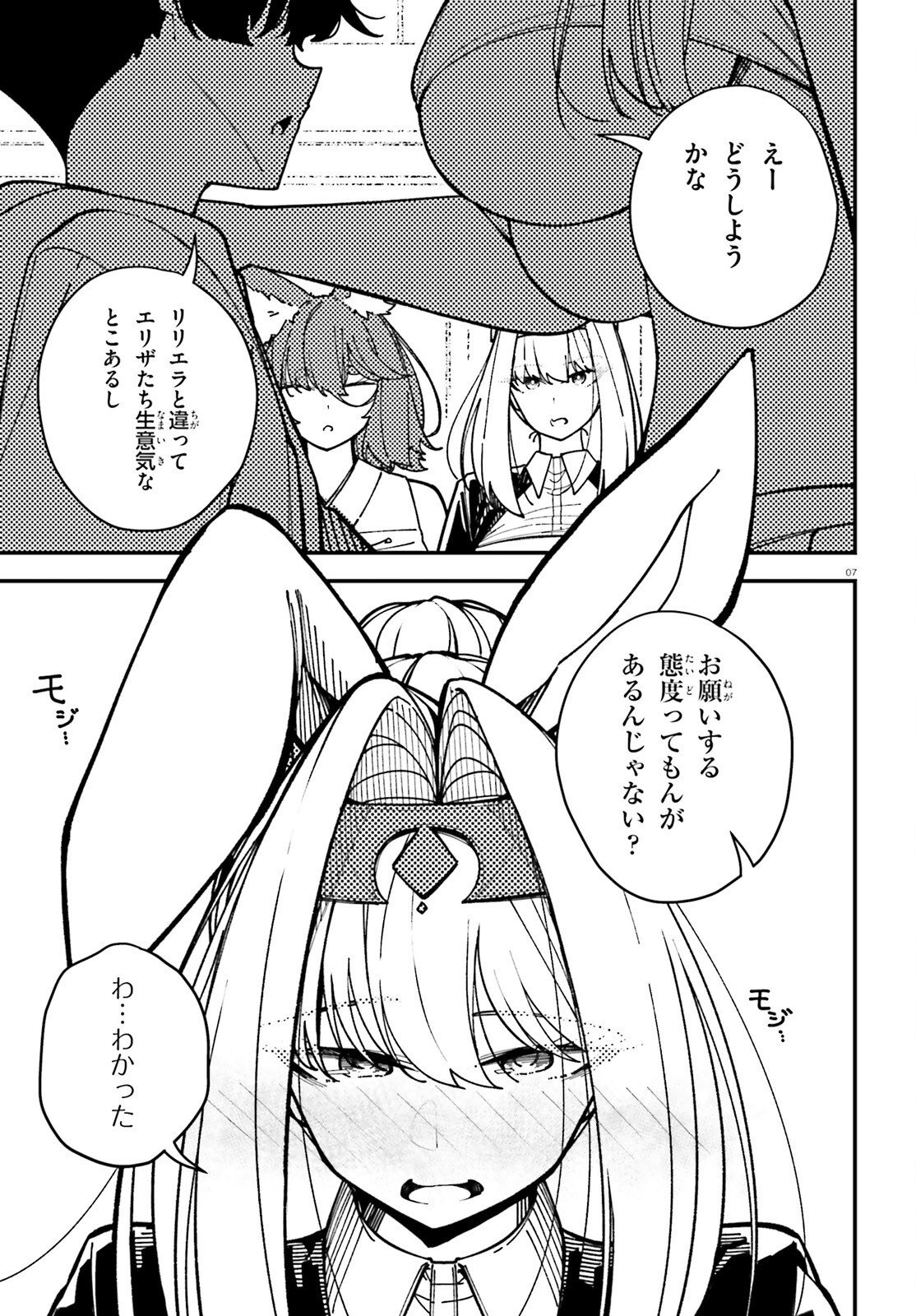 ORE NI TSUGO GA YOSUGIRU MACHI ~ SHIHAI SHA SKILL DE ISEKAI HAREM MUSOU ~ RAW Chapter 7 page 7 - nihonkuni.com