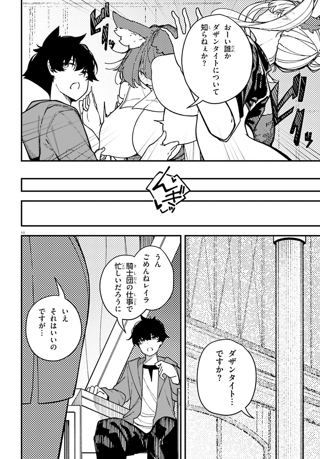 ORE NI TSUGO GA YOSUGIRU MACHI ~ SHIHAI SHA SKILL DE ISEKAI HAREM MUSOU ~ RAW Chapter 7 page 10 - nihonkuni.com