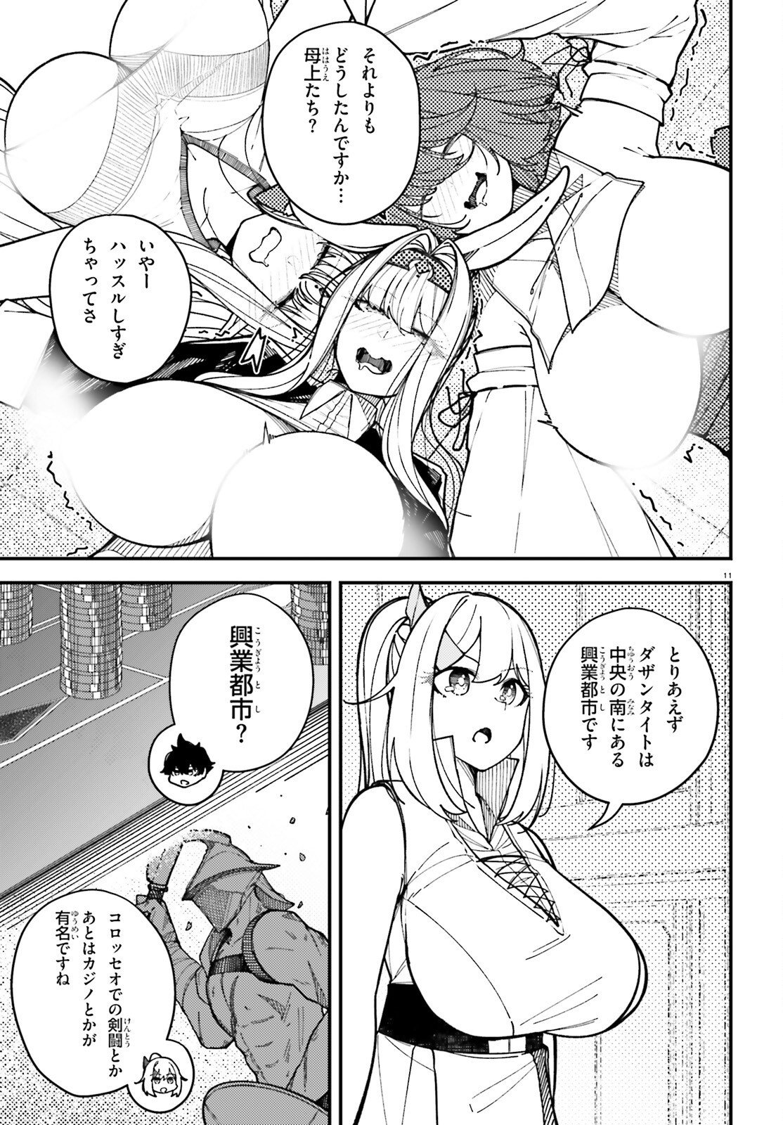 ORE NI TSUGO GA YOSUGIRU MACHI ~ SHIHAI SHA SKILL DE ISEKAI HAREM MUSOU ~ RAW Chapter 7 page 11 - nihonkuni.com