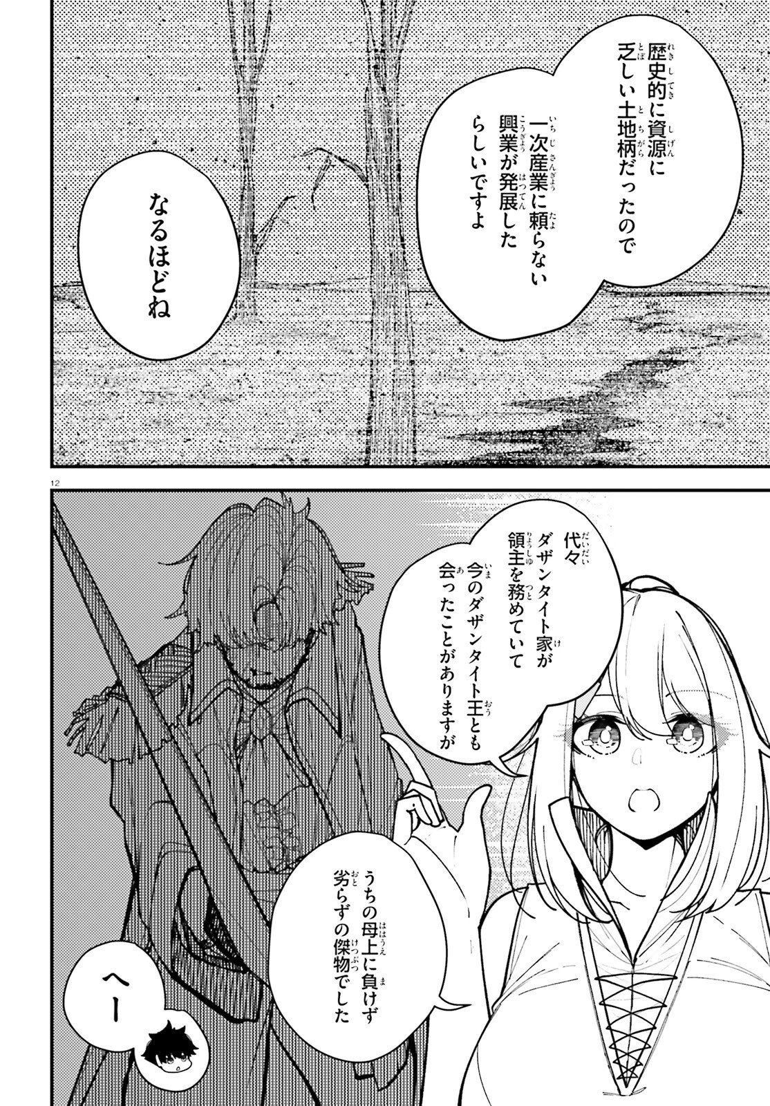 ORE NI TSUGO GA YOSUGIRU MACHI ~ SHIHAI SHA SKILL DE ISEKAI HAREM MUSOU ~ RAW Chapter 7 page 12 - nihonkuni.com
