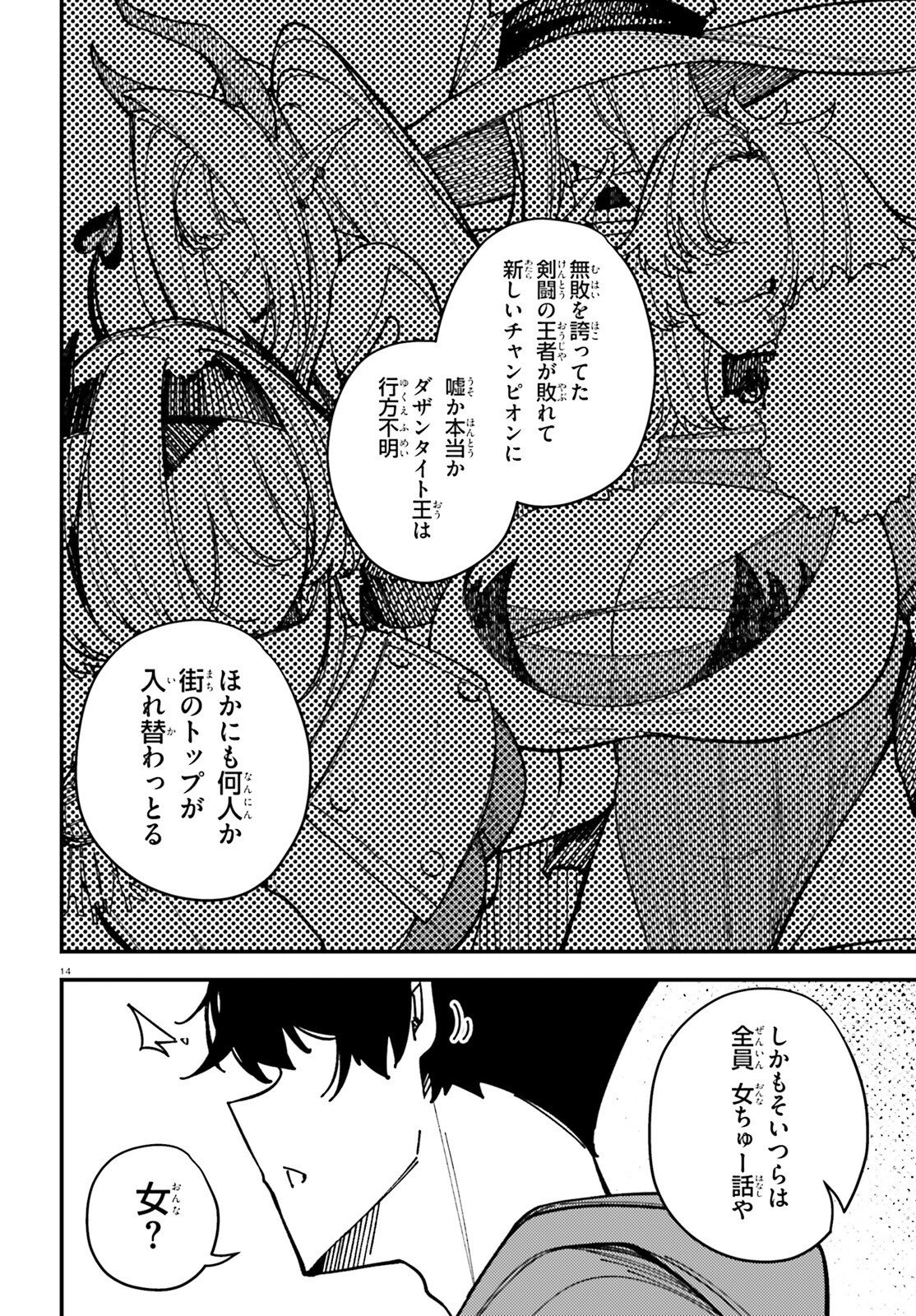 ORE NI TSUGO GA YOSUGIRU MACHI ~ SHIHAI SHA SKILL DE ISEKAI HAREM MUSOU ~ RAW Chapter 7 page 14 - nihonkuni.com