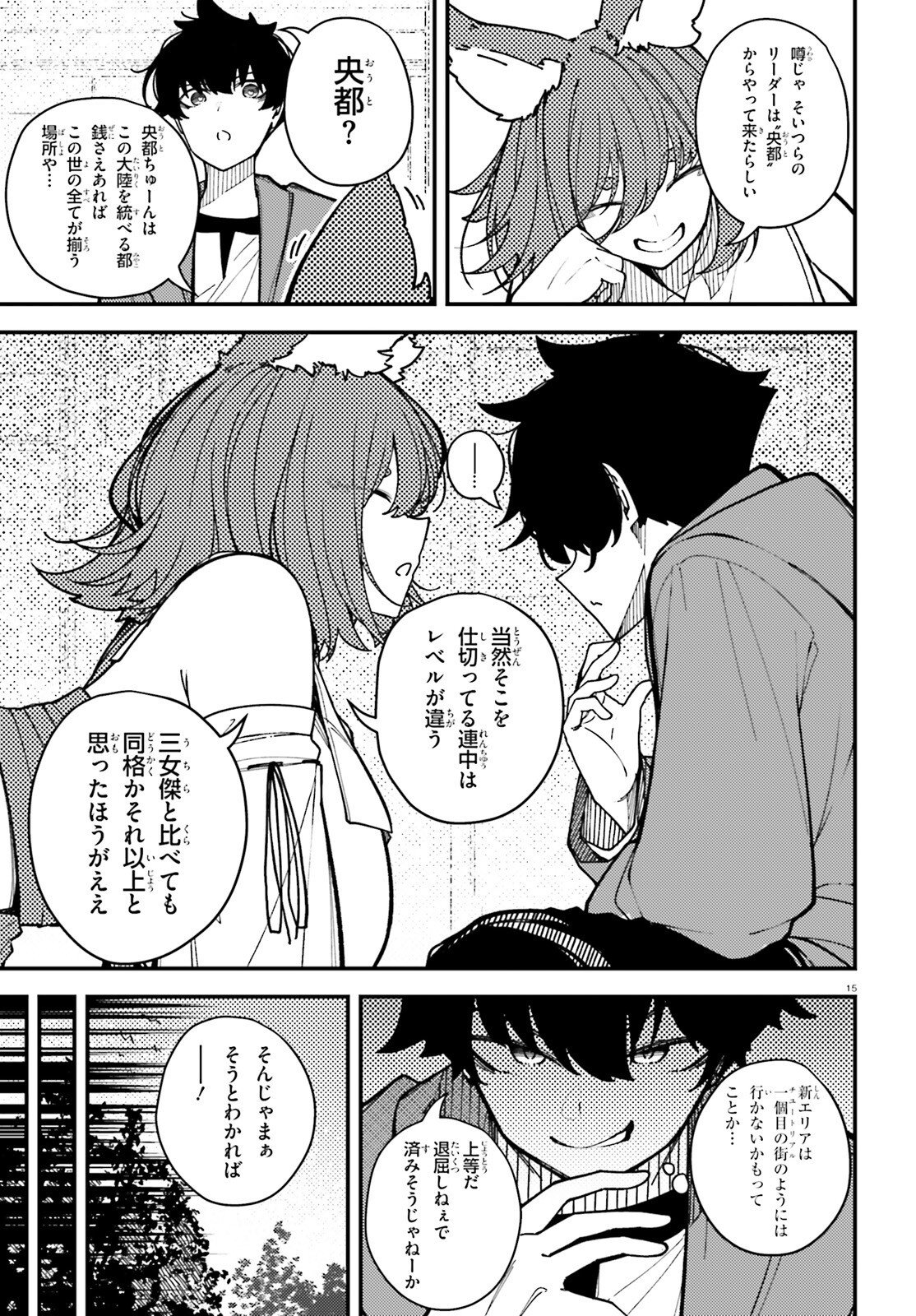 ORE NI TSUGO GA YOSUGIRU MACHI ~ SHIHAI SHA SKILL DE ISEKAI HAREM MUSOU ~ RAW Chapter 7 page 15 - nihonkuni.com