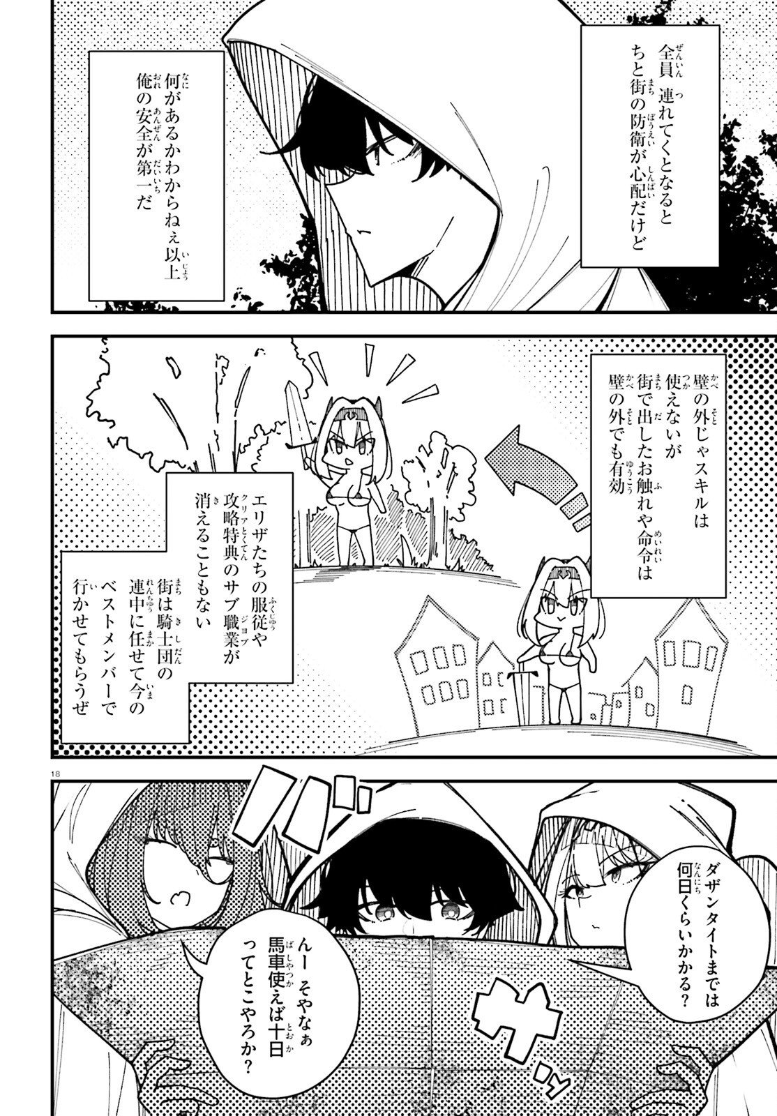 ORE NI TSUGO GA YOSUGIRU MACHI ~ SHIHAI SHA SKILL DE ISEKAI HAREM MUSOU ~ RAW Chapter 7 page 18 - nihonkuni.com