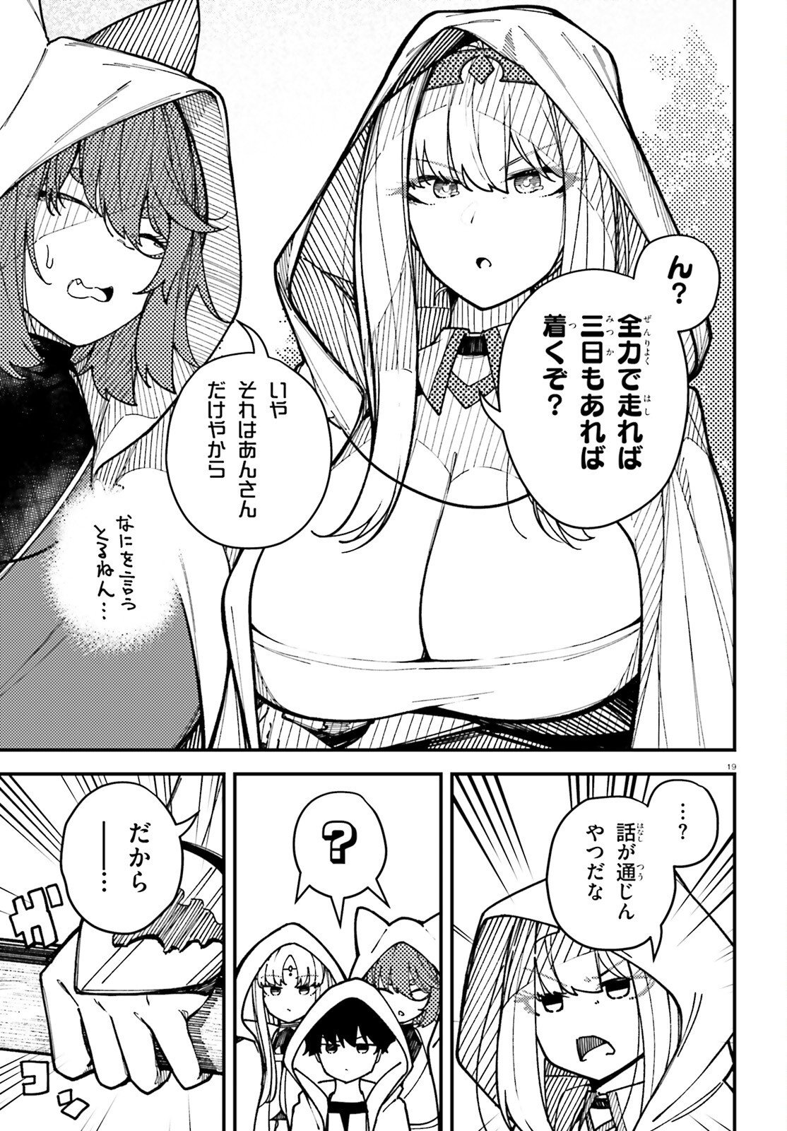 ORE NI TSUGO GA YOSUGIRU MACHI ~ SHIHAI SHA SKILL DE ISEKAI HAREM MUSOU ~ RAW Chapter 7 page 19 - nihonkuni.com