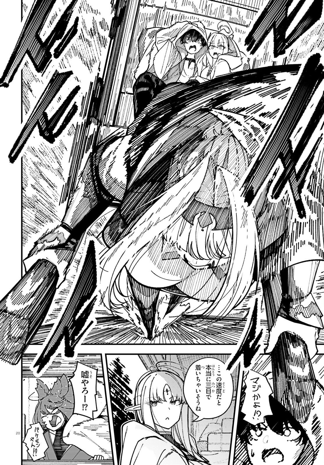 ORE NI TSUGO GA YOSUGIRU MACHI ~ SHIHAI SHA SKILL DE ISEKAI HAREM MUSOU ~ RAW Chapter 7 page 20 - nihonkuni.com