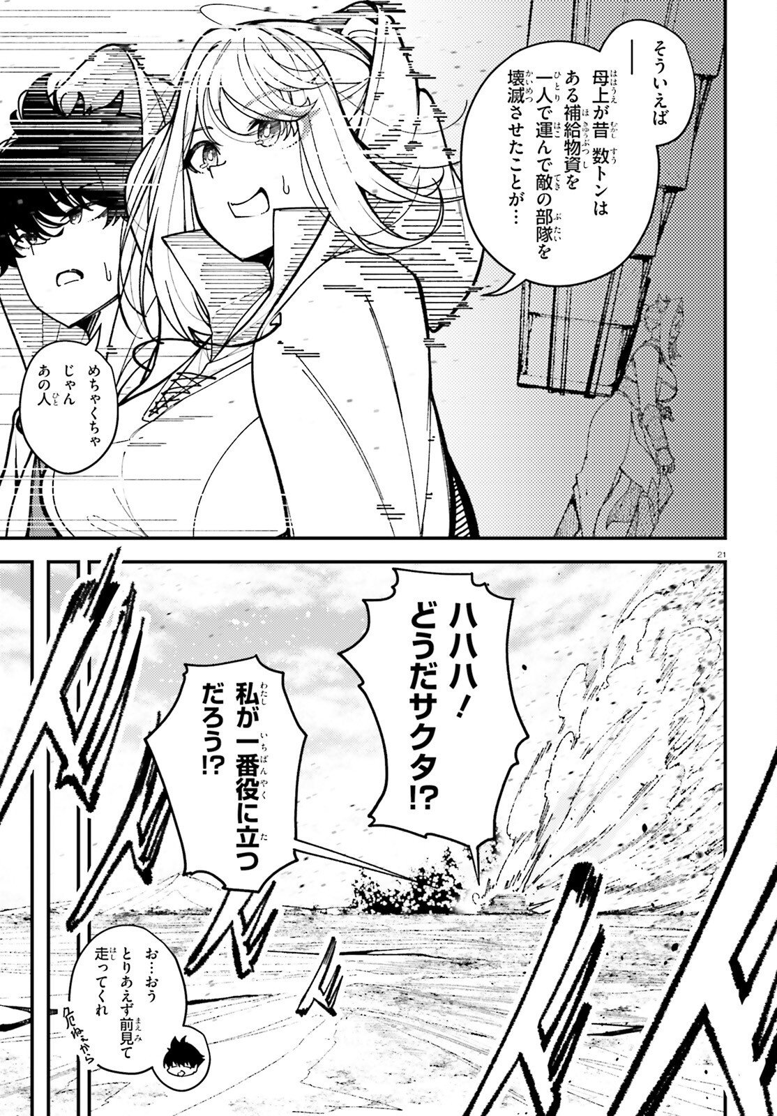 ORE NI TSUGO GA YOSUGIRU MACHI ~ SHIHAI SHA SKILL DE ISEKAI HAREM MUSOU ~ RAW Chapter 7 page 21 - nihonkuni.com