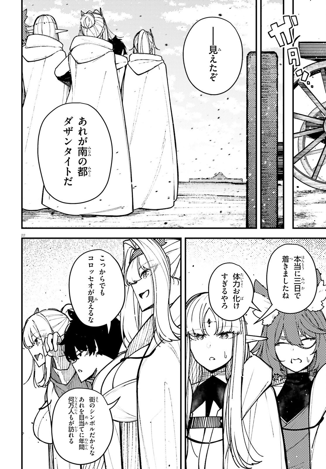 ORE NI TSUGO GA YOSUGIRU MACHI ~ SHIHAI SHA SKILL DE ISEKAI HAREM MUSOU ~ RAW Chapter 7 page 22 - nihonkuni.com
