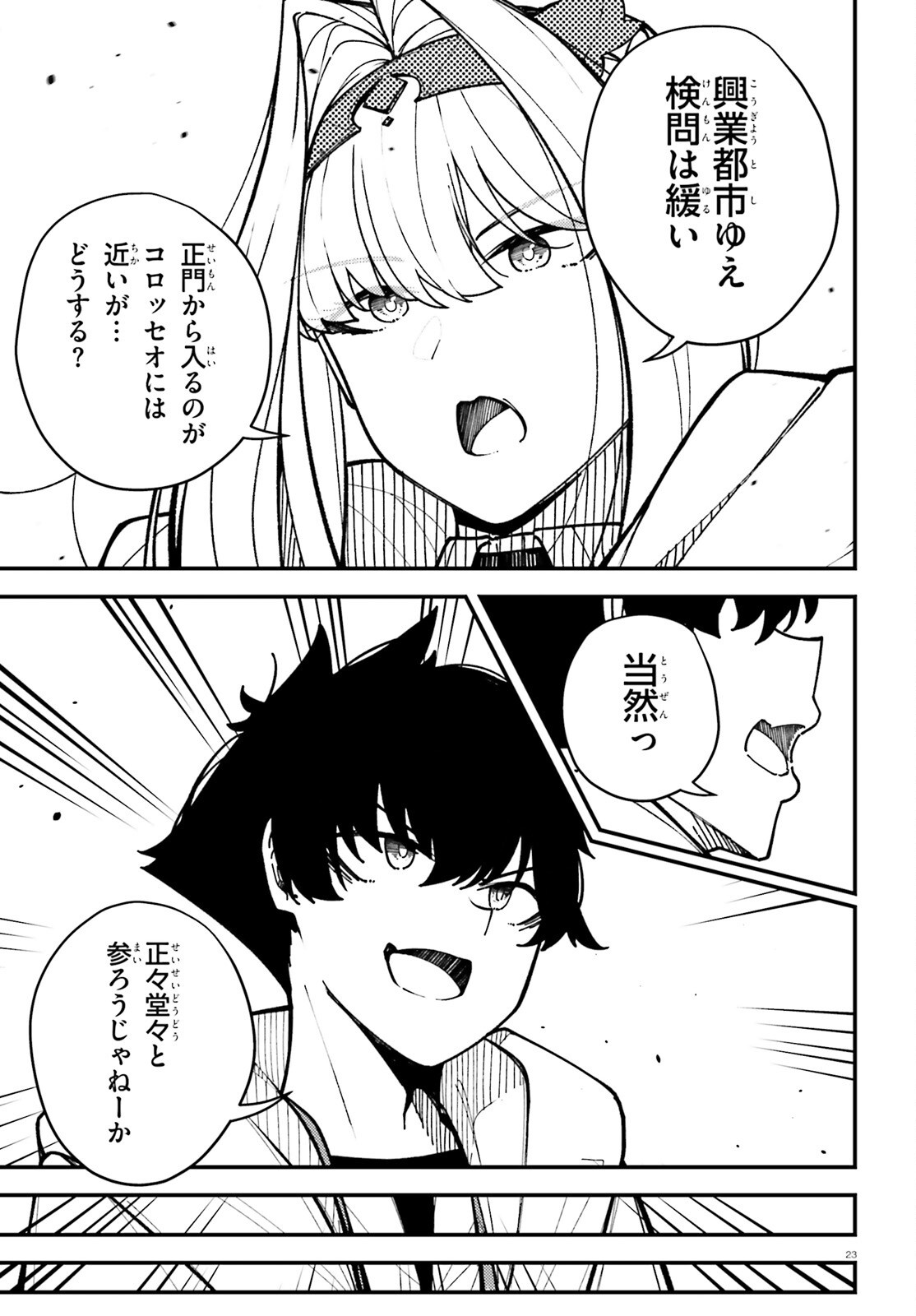 ORE NI TSUGO GA YOSUGIRU MACHI ~ SHIHAI SHA SKILL DE ISEKAI HAREM MUSOU ~ RAW Chapter 7 page 23 - nihonkuni.com