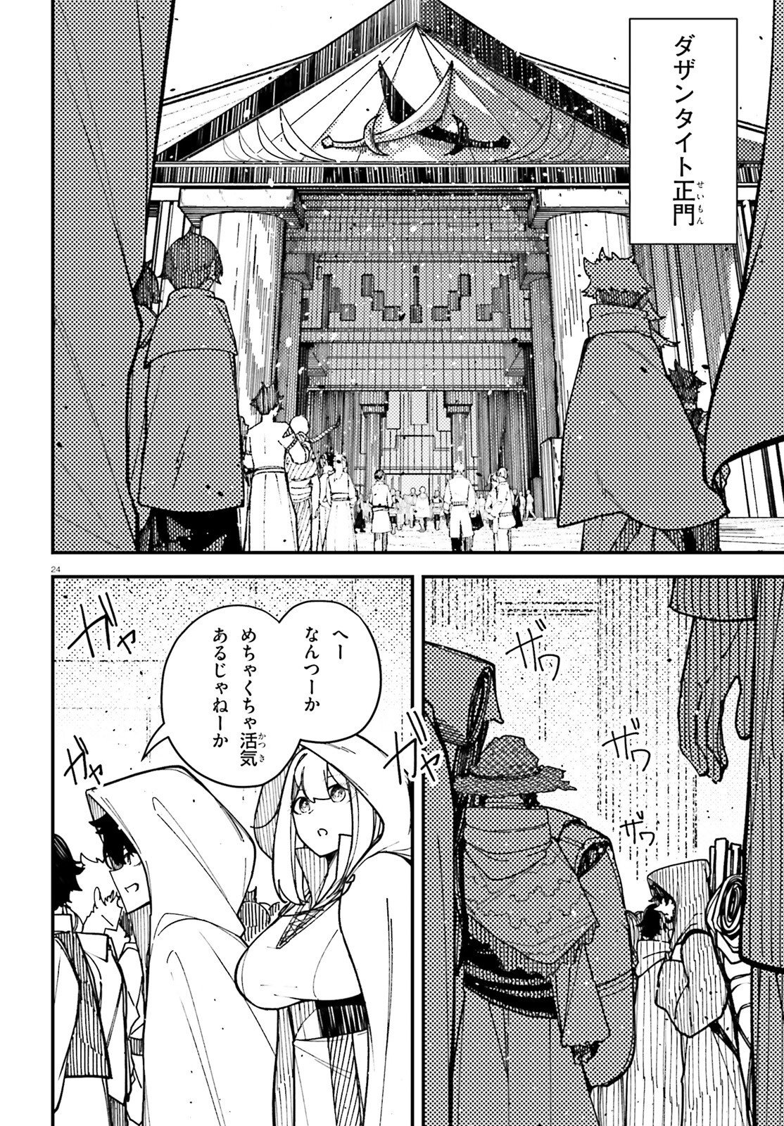 ORE NI TSUGO GA YOSUGIRU MACHI ~ SHIHAI SHA SKILL DE ISEKAI HAREM MUSOU ~ RAW Chapter 7 page 24 - nihonkuni.com