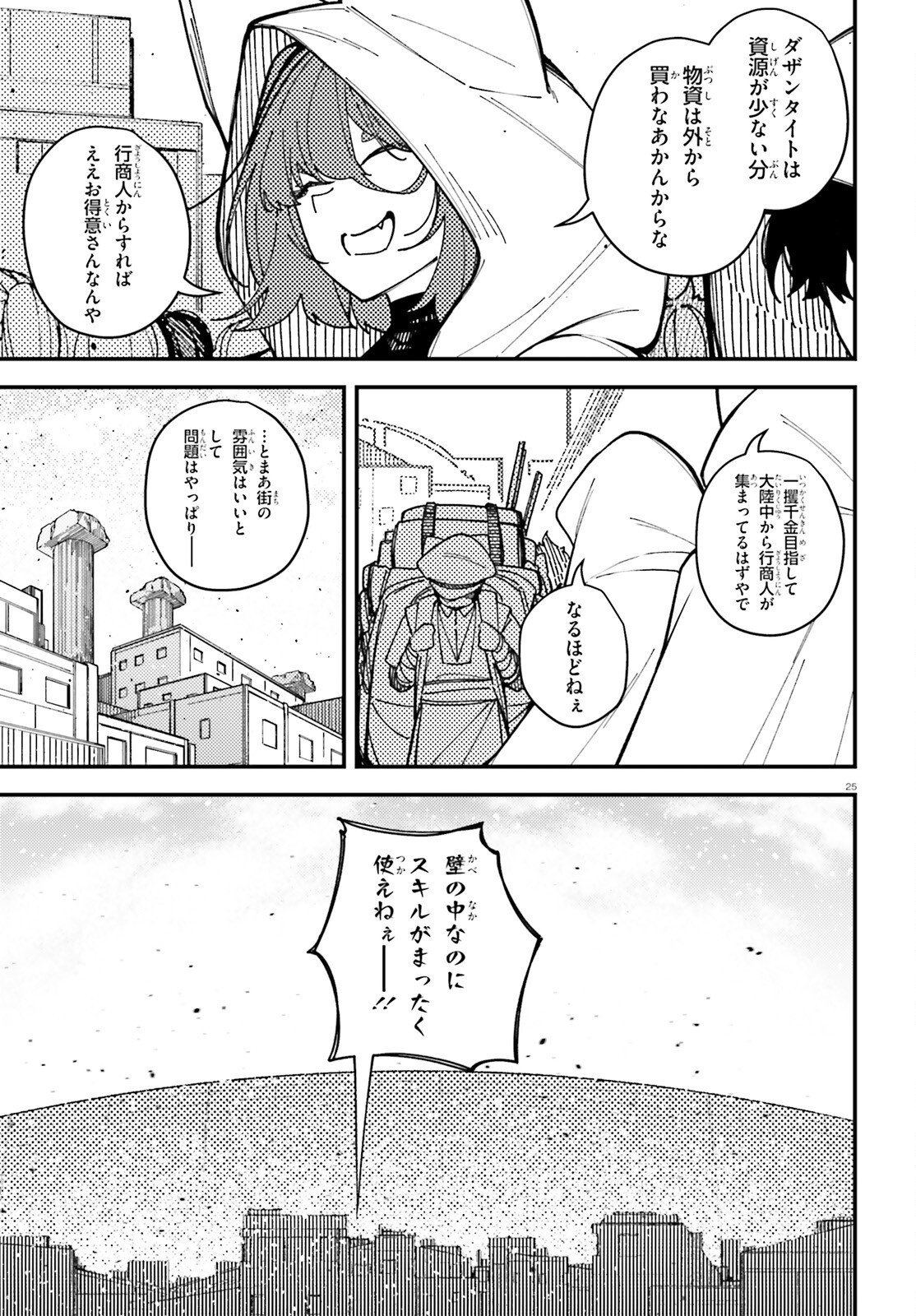 ORE NI TSUGO GA YOSUGIRU MACHI ~ SHIHAI SHA SKILL DE ISEKAI HAREM MUSOU ~ RAW Chapter 7 page 25 - nihonkuni.com