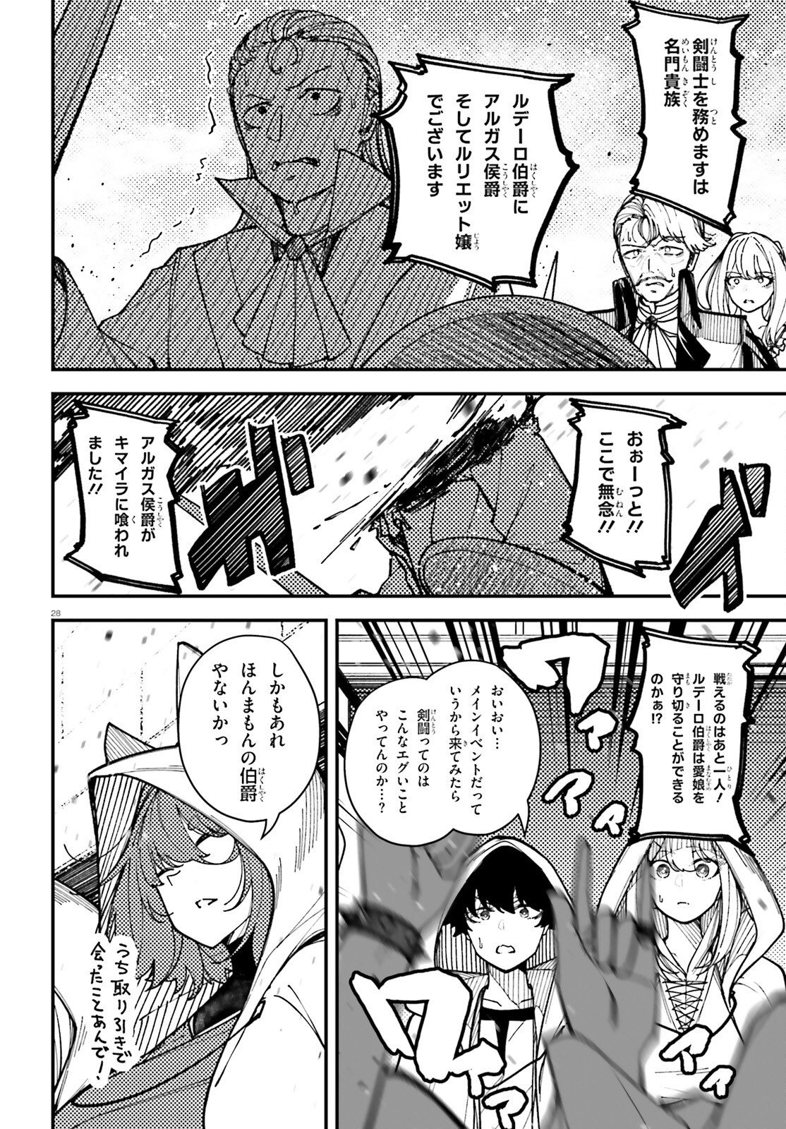 ORE NI TSUGO GA YOSUGIRU MACHI ~ SHIHAI SHA SKILL DE ISEKAI HAREM MUSOU ~ RAW Chapter 7 page 28 - nihonkuni.com
